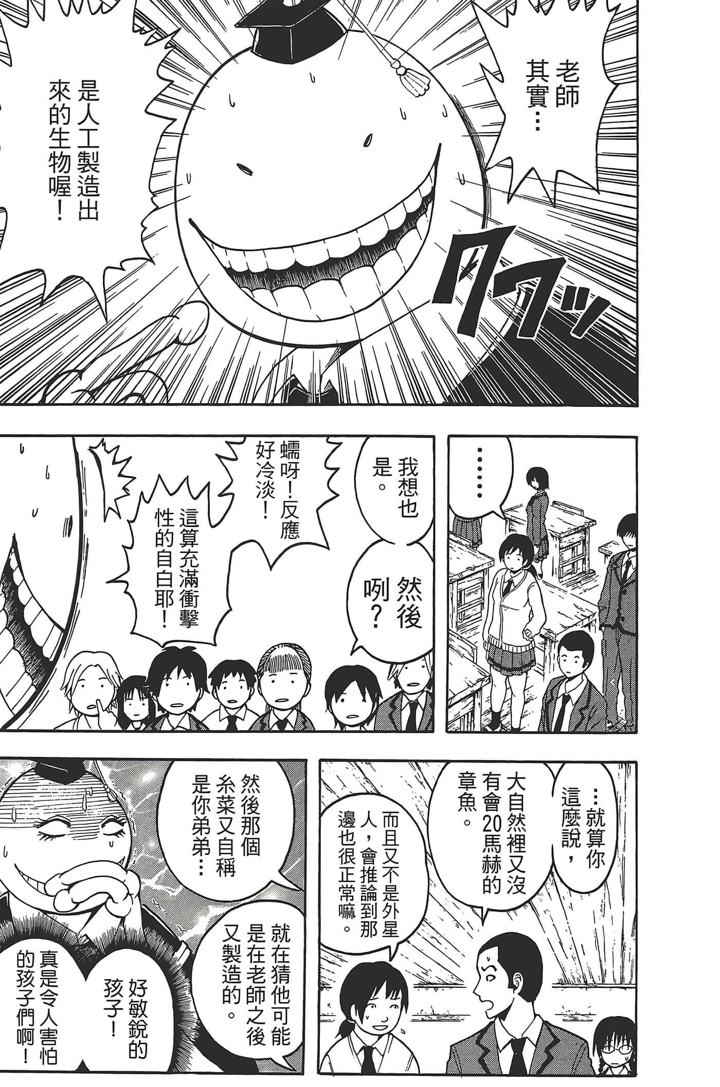 暗杀教室【1-21卷 全是中文】【暗殺教室】【已完结】-4
