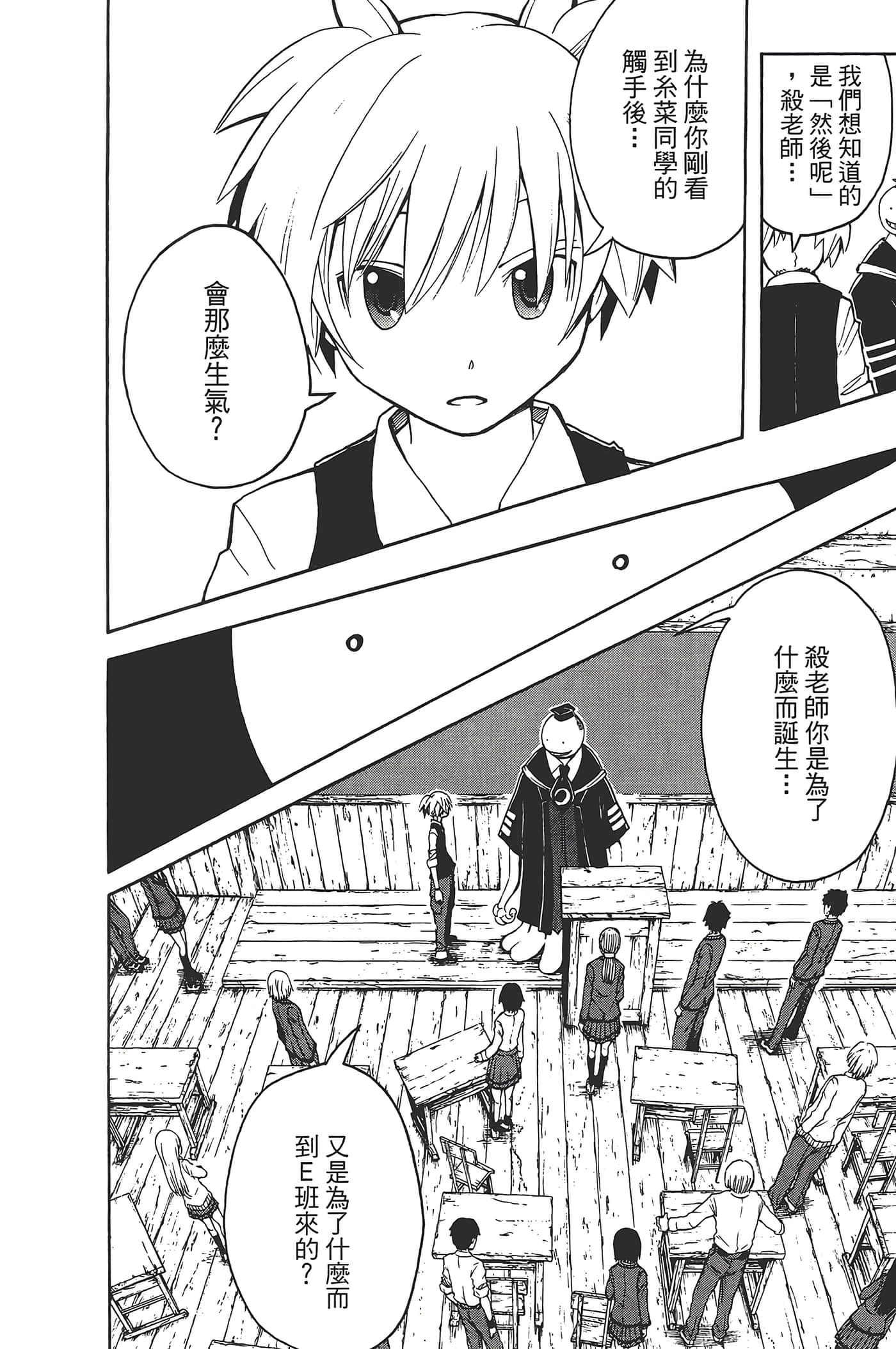 暗杀教室【1-21卷 全是中文】【暗殺教室】【已完结】-4