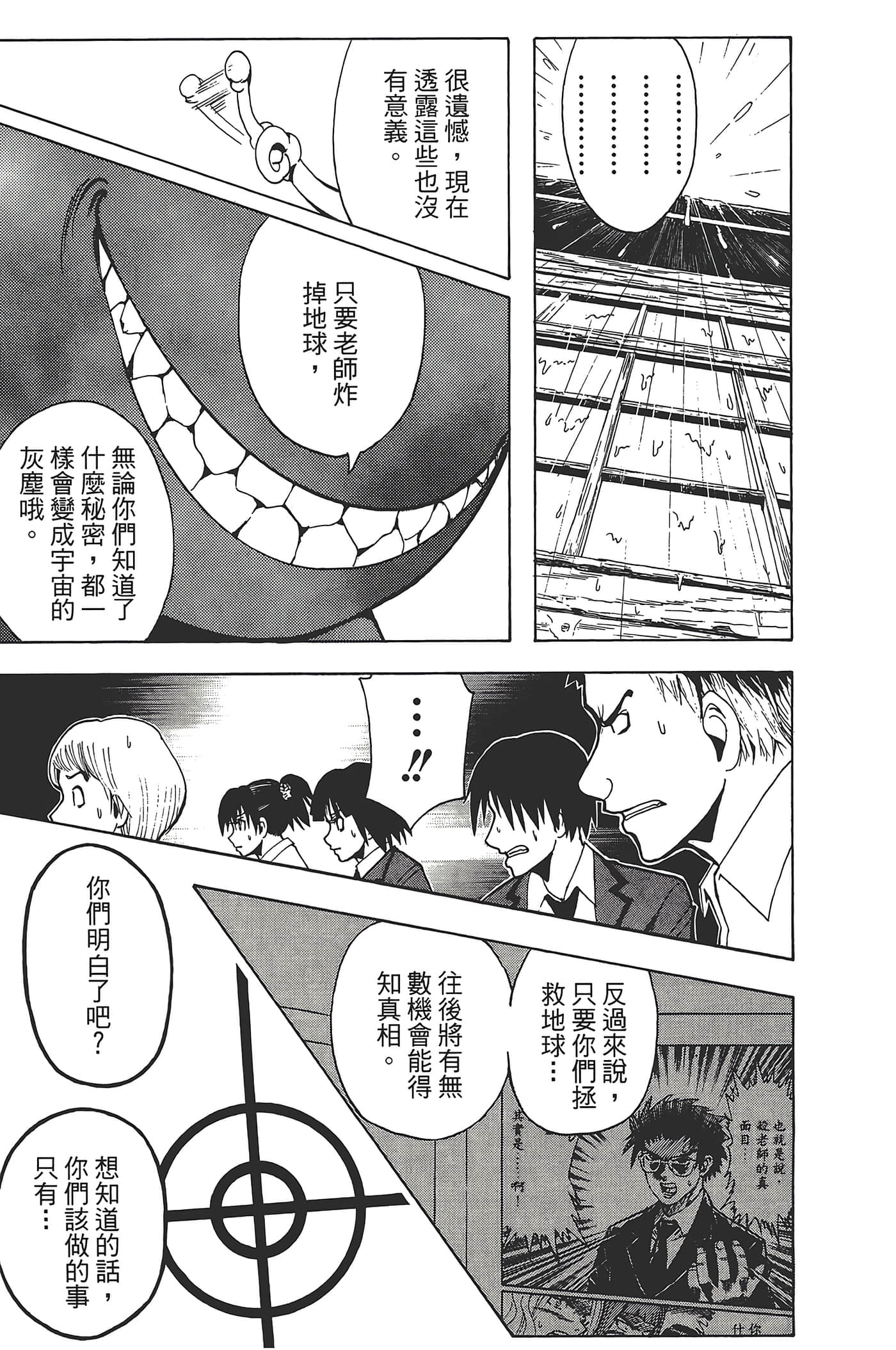 暗杀教室【1-21卷 全是中文】【暗殺教室】【已完结】-4