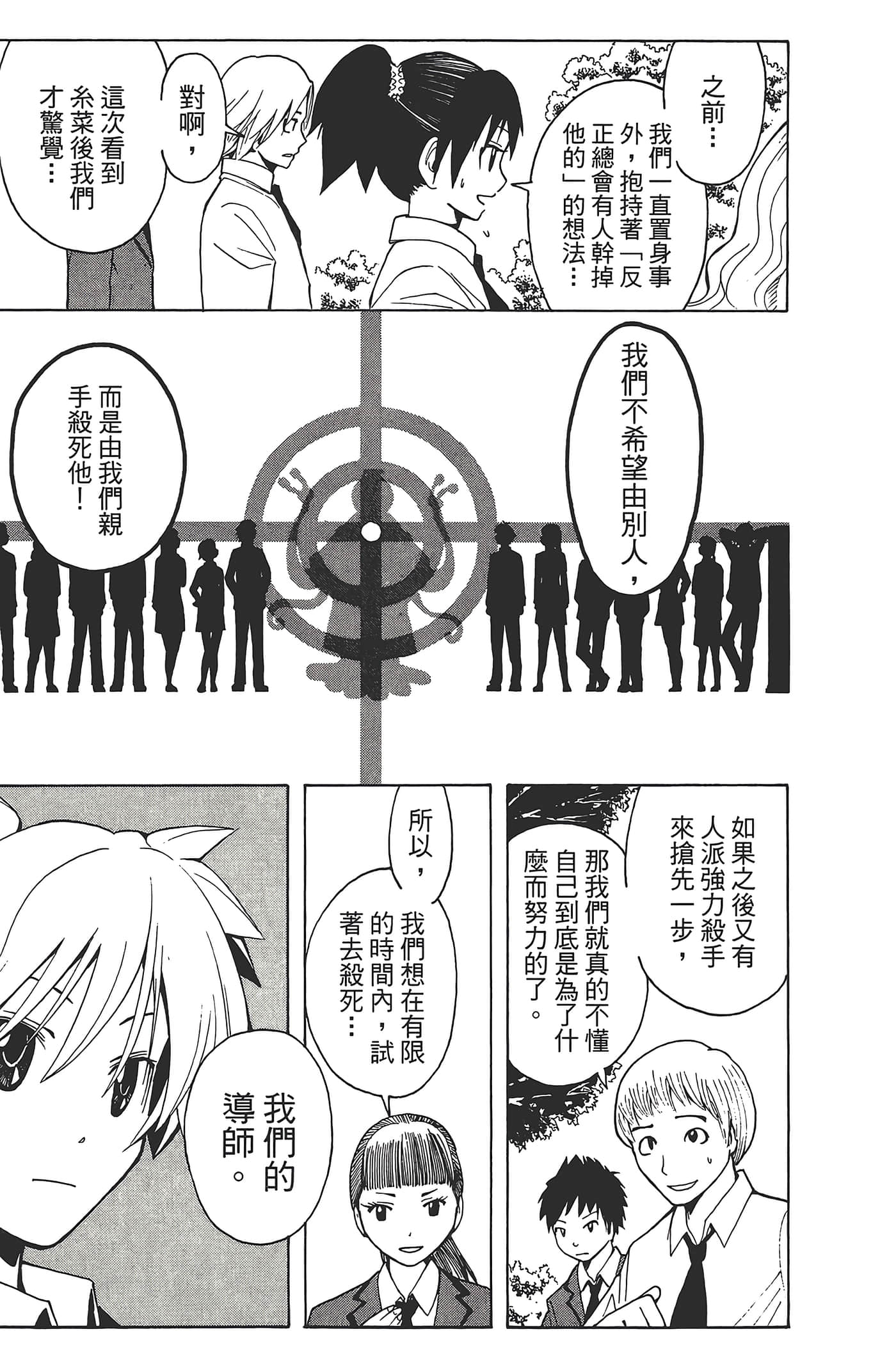 暗杀教室【1-21卷 全是中文】【暗殺教室】【已完结】-4