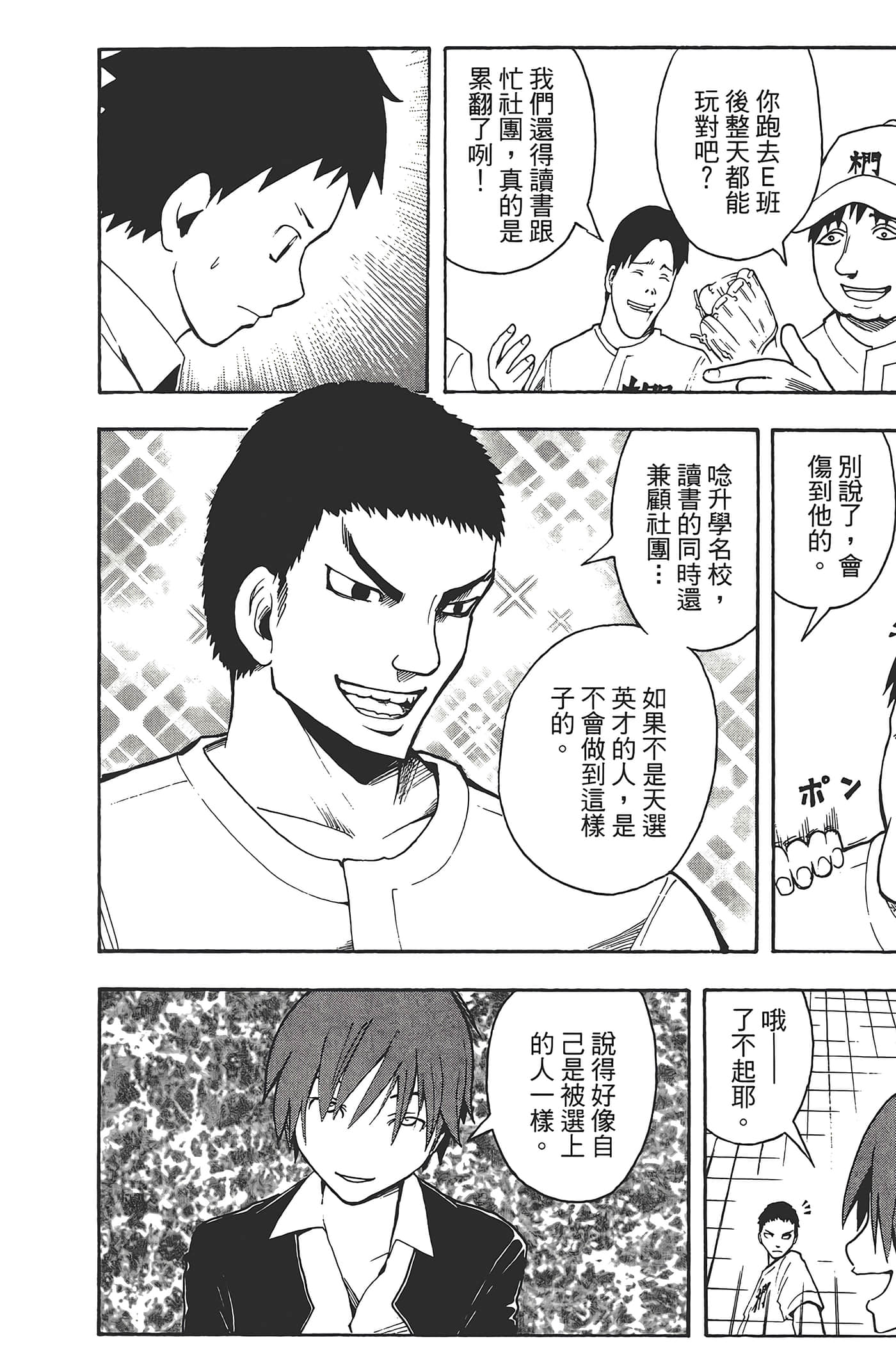 暗杀教室【1-21卷 全是中文】【暗殺教室】【已完结】-4