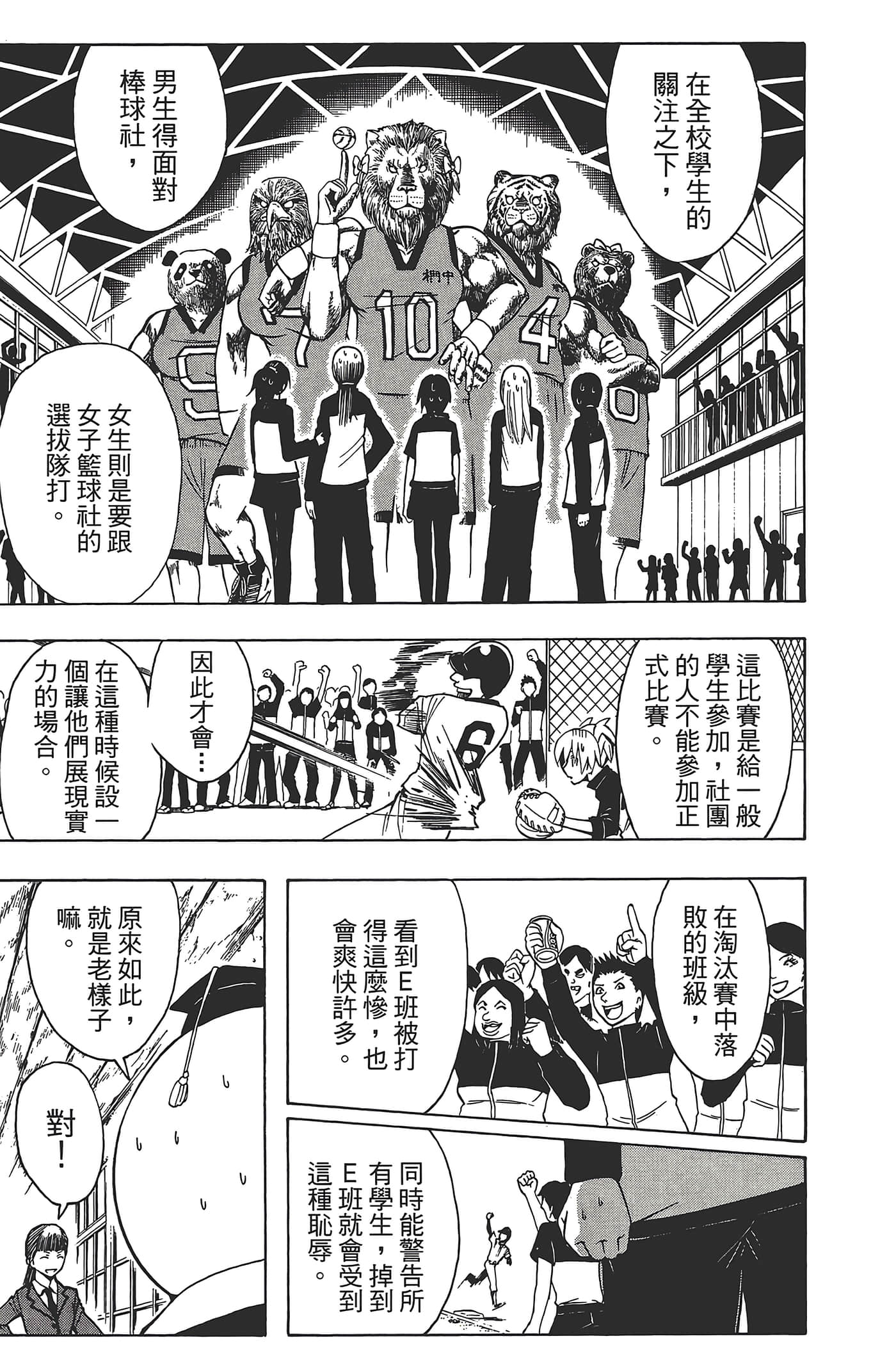 暗杀教室【1-21卷 全是中文】【暗殺教室】【已完结】-4