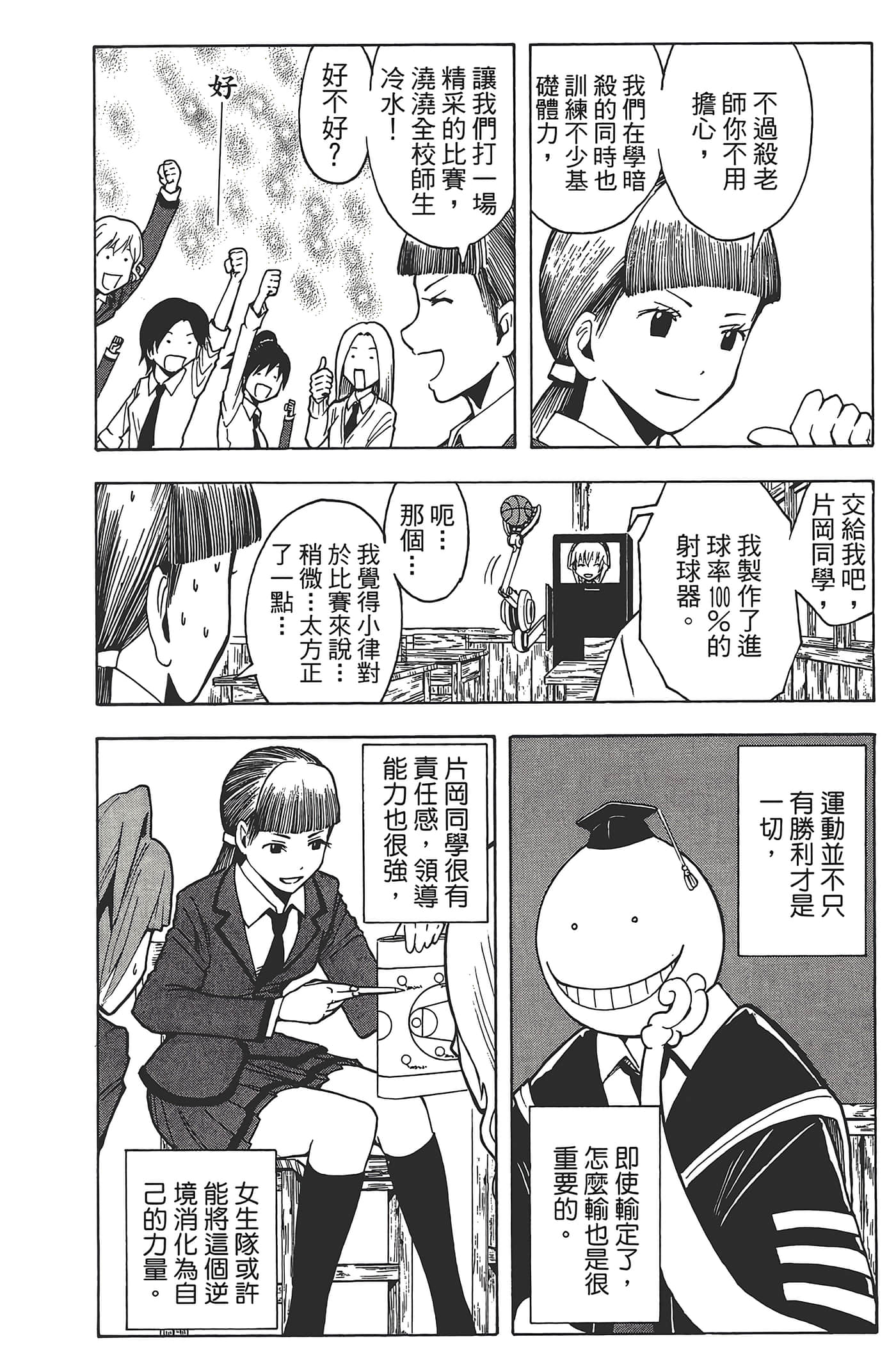 暗杀教室【1-21卷 全是中文】【暗殺教室】【已完结】-4