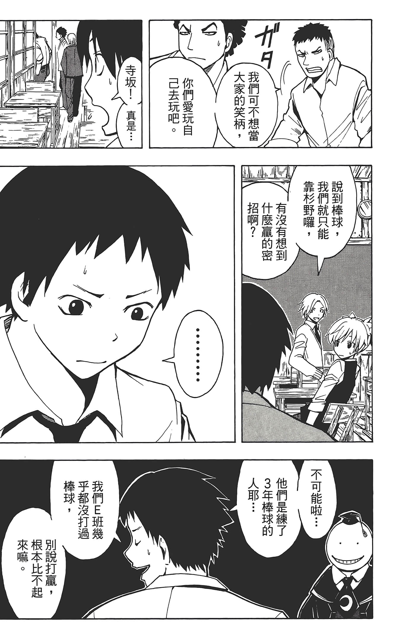 暗杀教室【1-21卷 全是中文】【暗殺教室】【已完结】-4
