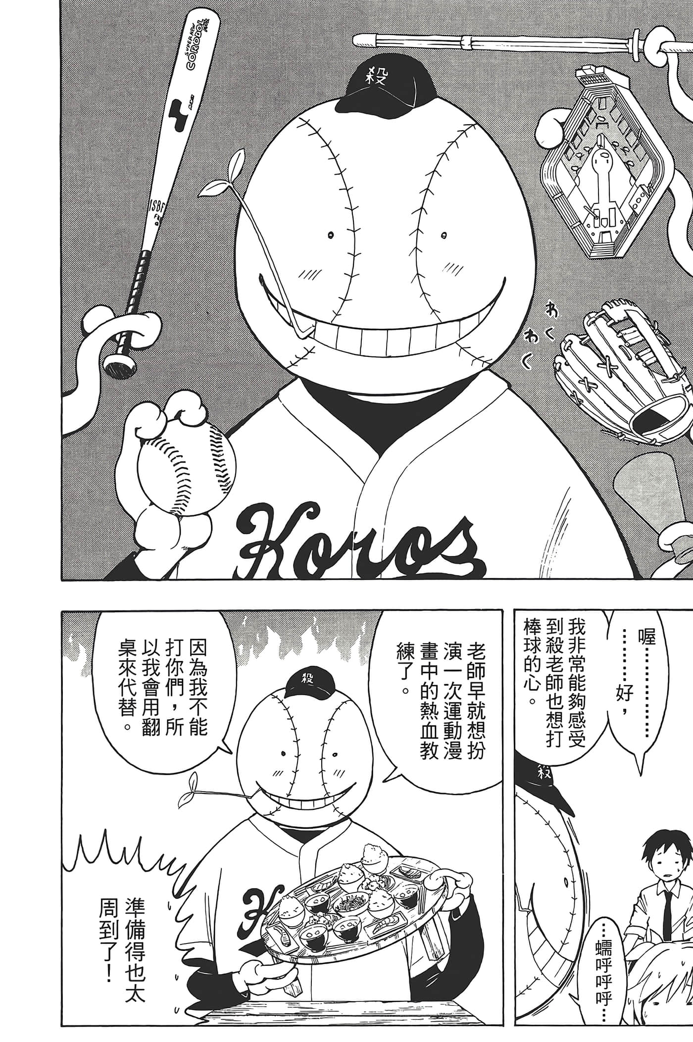 暗杀教室【1-21卷 全是中文】【暗殺教室】【已完结】-4
