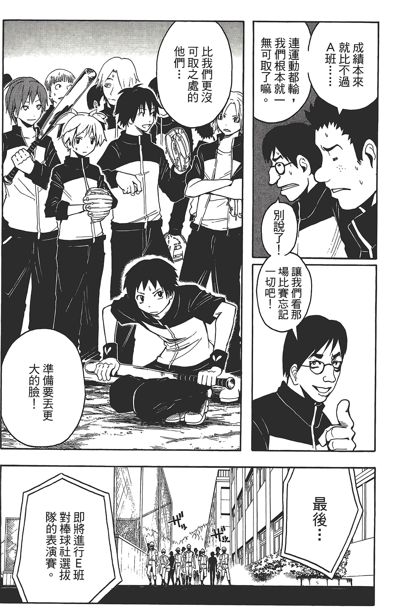 暗杀教室【1-21卷 全是中文】【暗殺教室】【已完结】-4