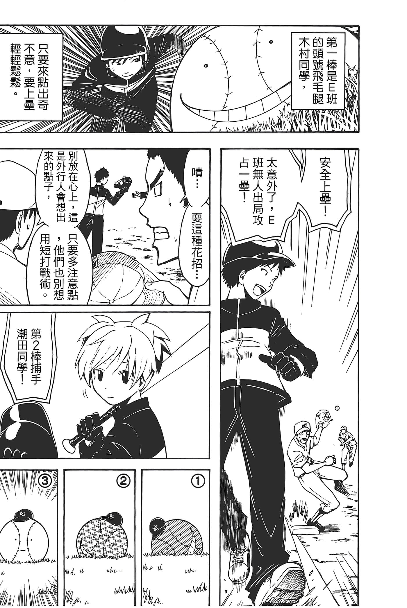 暗杀教室【1-21卷 全是中文】【暗殺教室】【已完结】-4