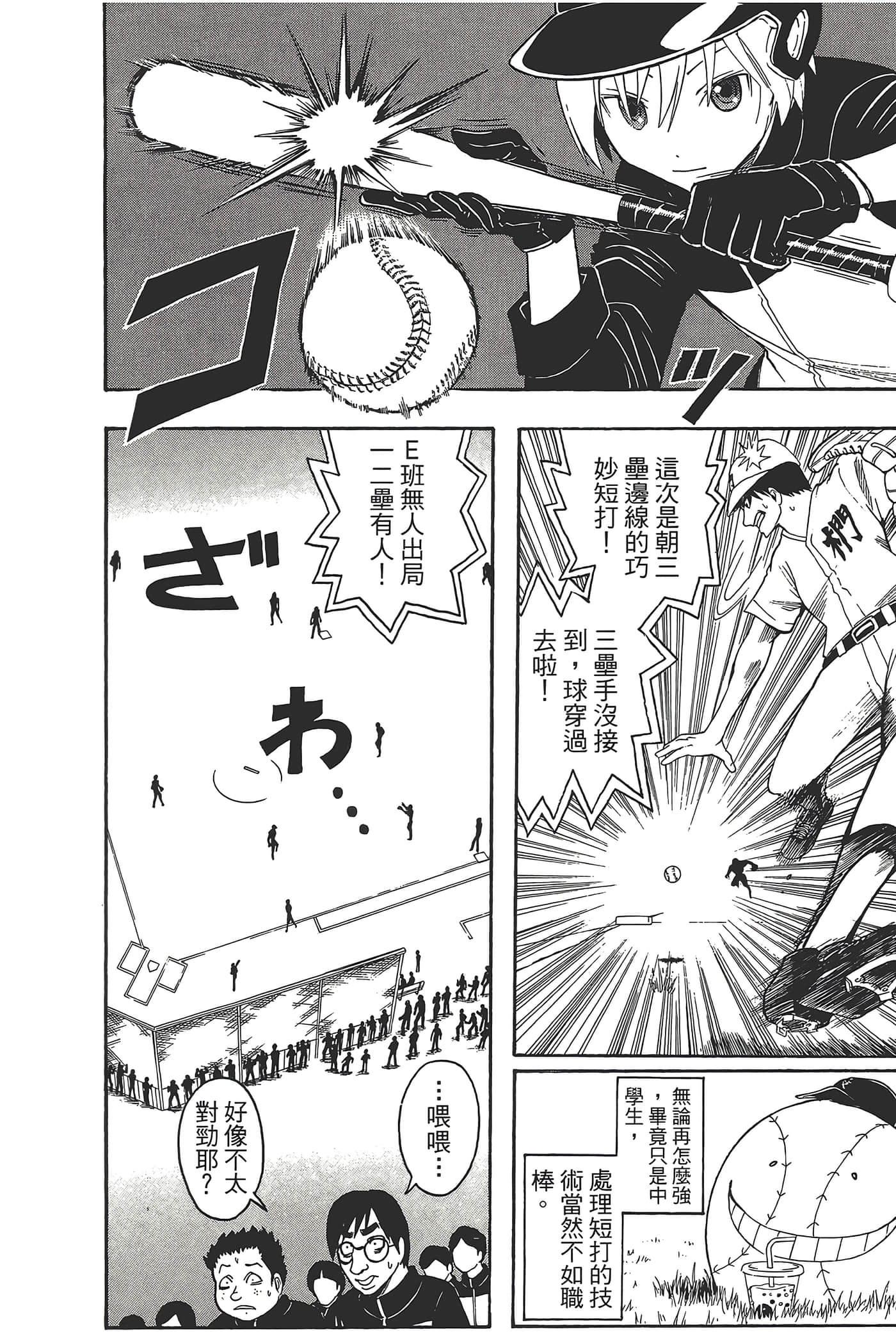 暗杀教室【1-21卷 全是中文】【暗殺教室】【已完结】-4