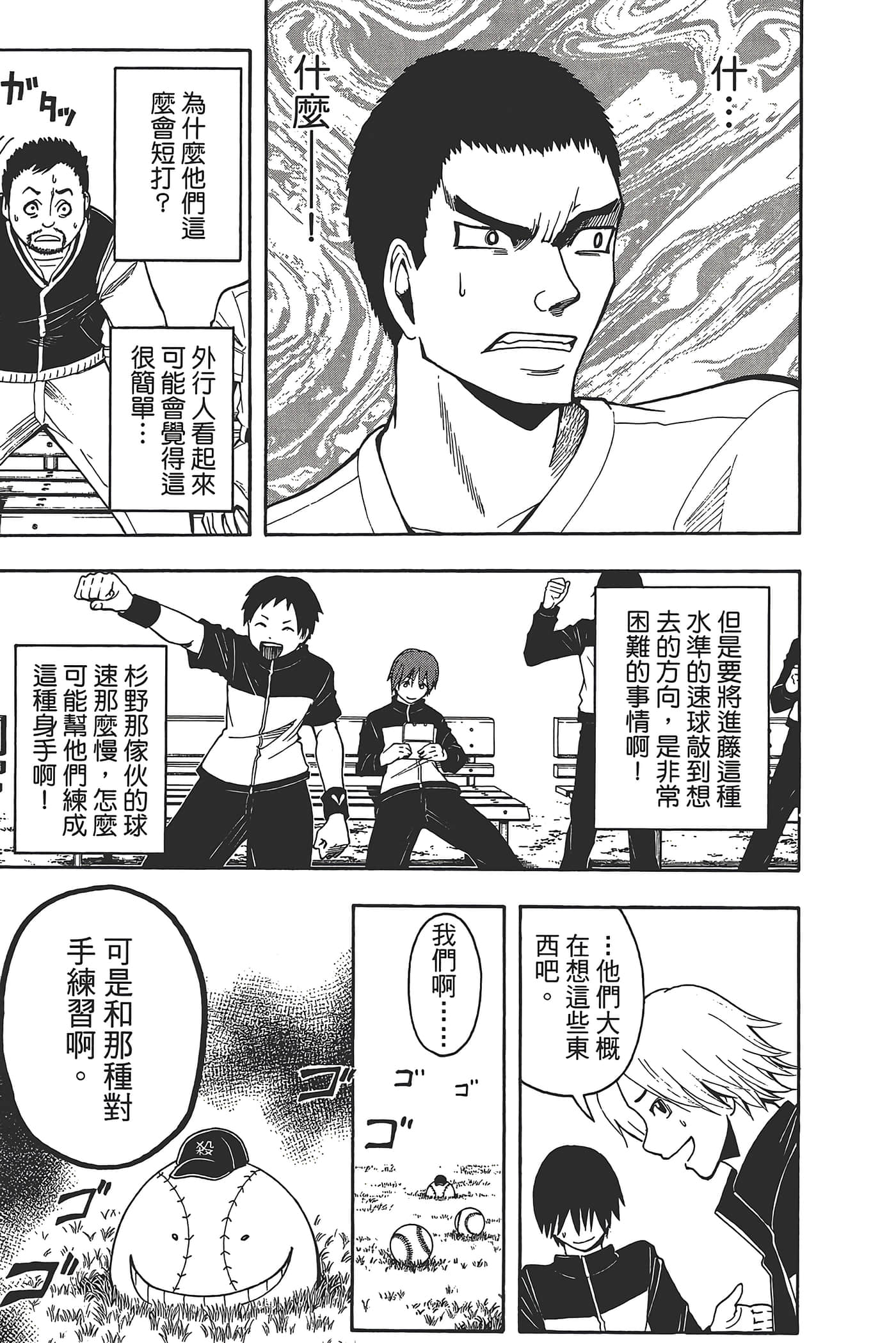 暗杀教室【1-21卷 全是中文】【暗殺教室】【已完结】-4