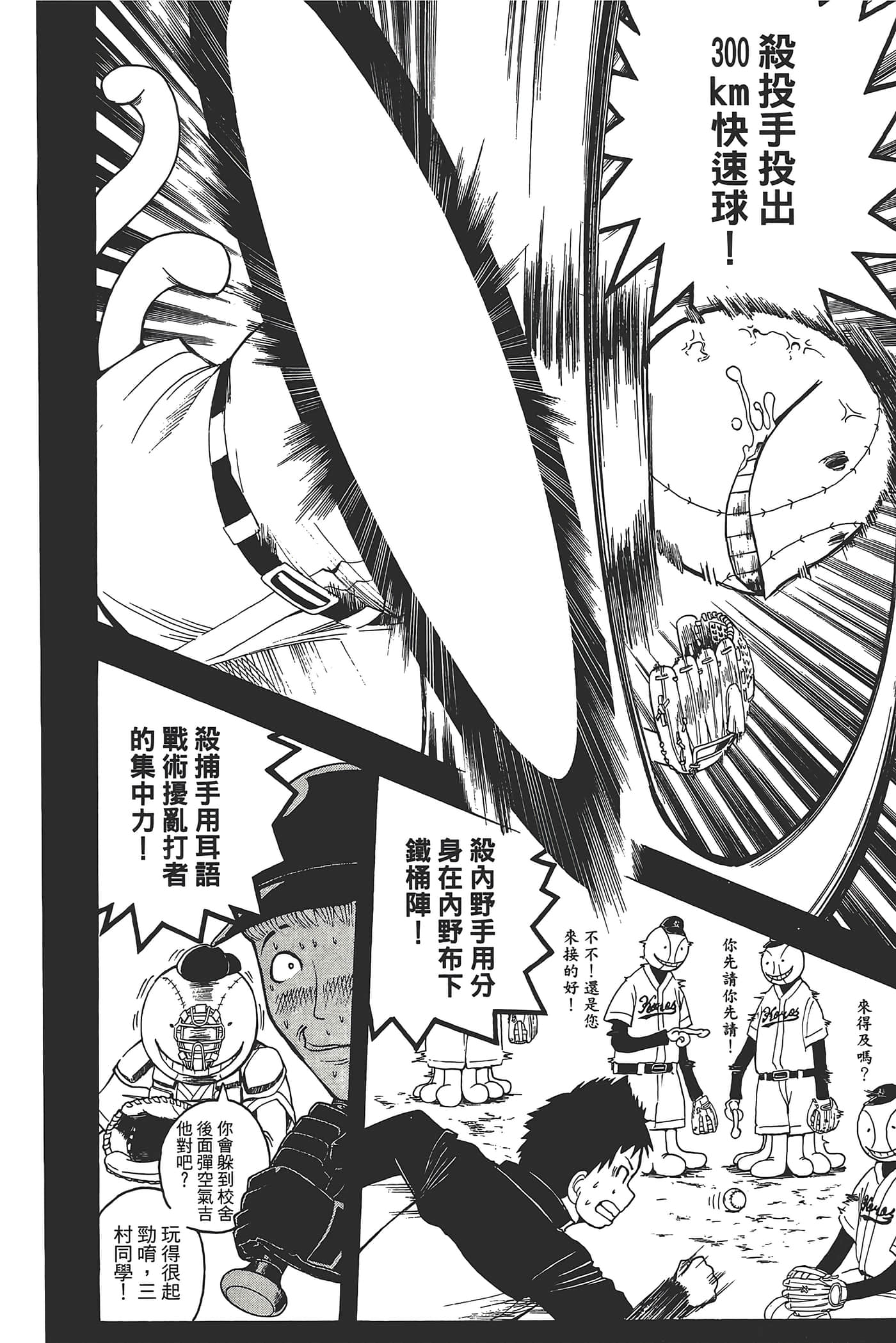 暗杀教室【1-21卷 全是中文】【暗殺教室】【已完结】-4
