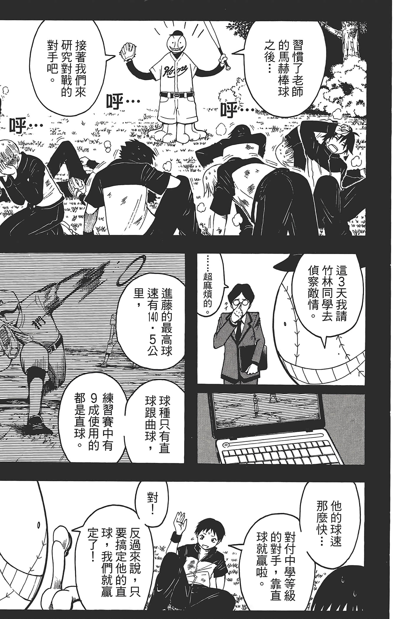 暗杀教室【1-21卷 全是中文】【暗殺教室】【已完结】-4