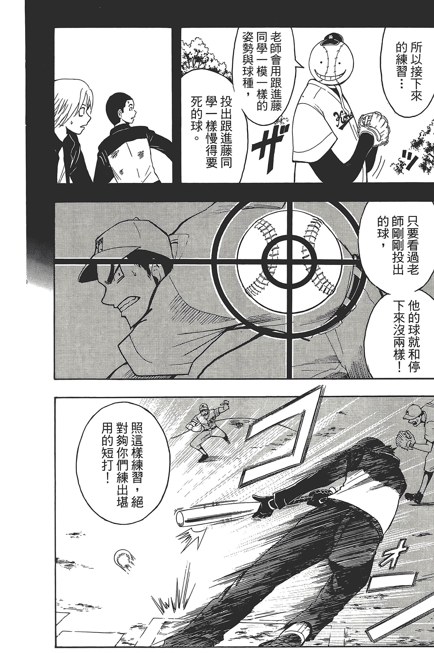 暗杀教室【1-21卷 全是中文】【暗殺教室】【已完结】-4