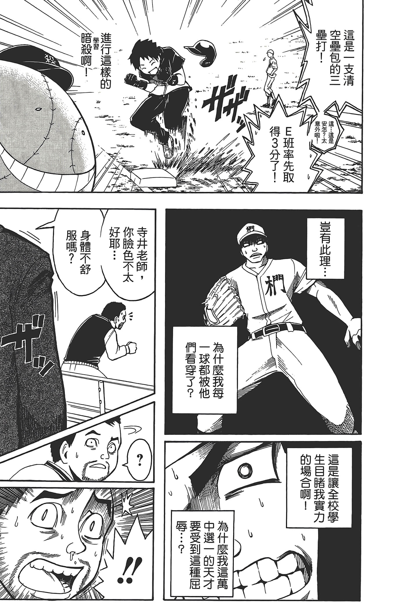 暗杀教室【1-21卷 全是中文】【暗殺教室】【已完结】-4