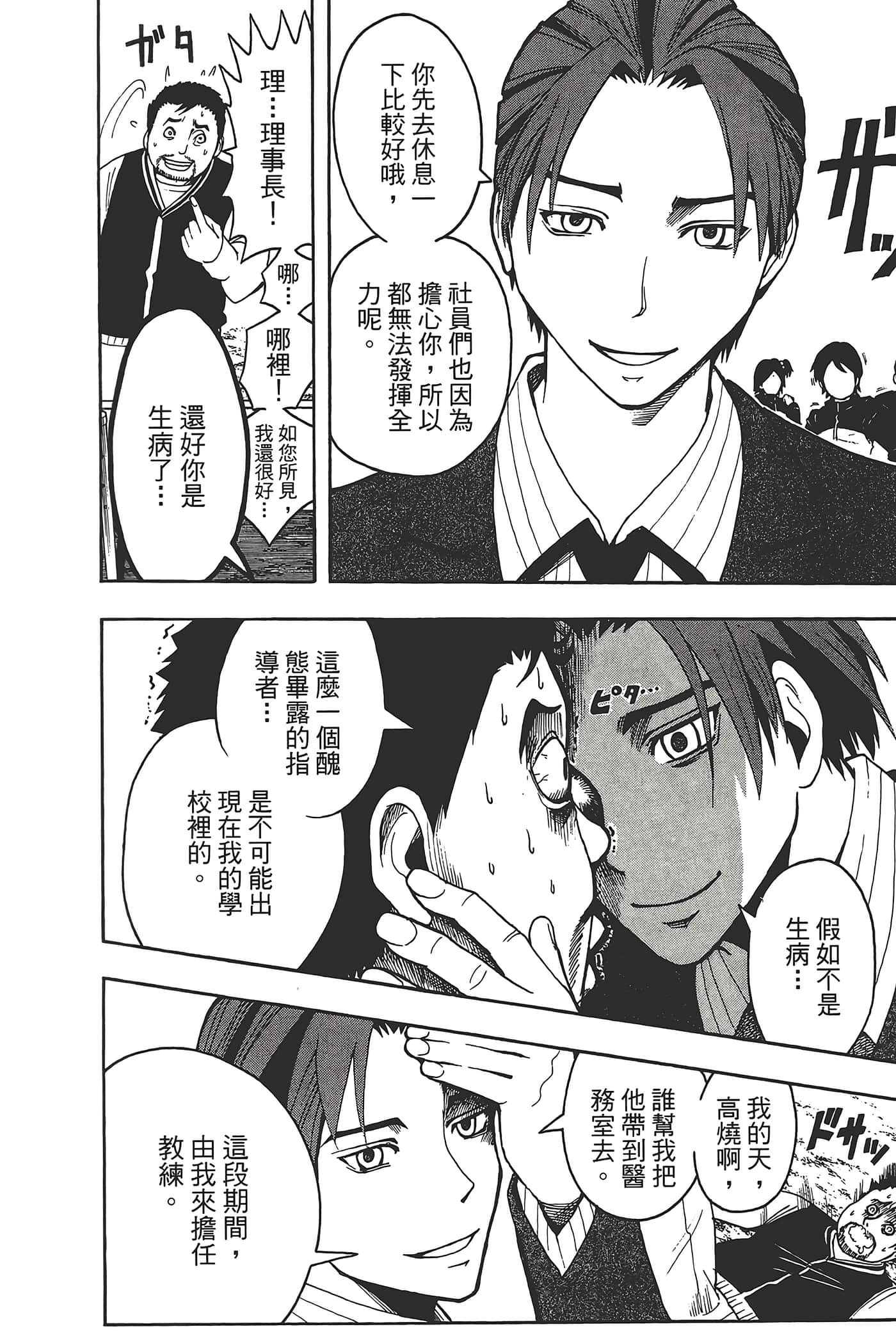 暗杀教室【1-21卷 全是中文】【暗殺教室】【已完结】-4