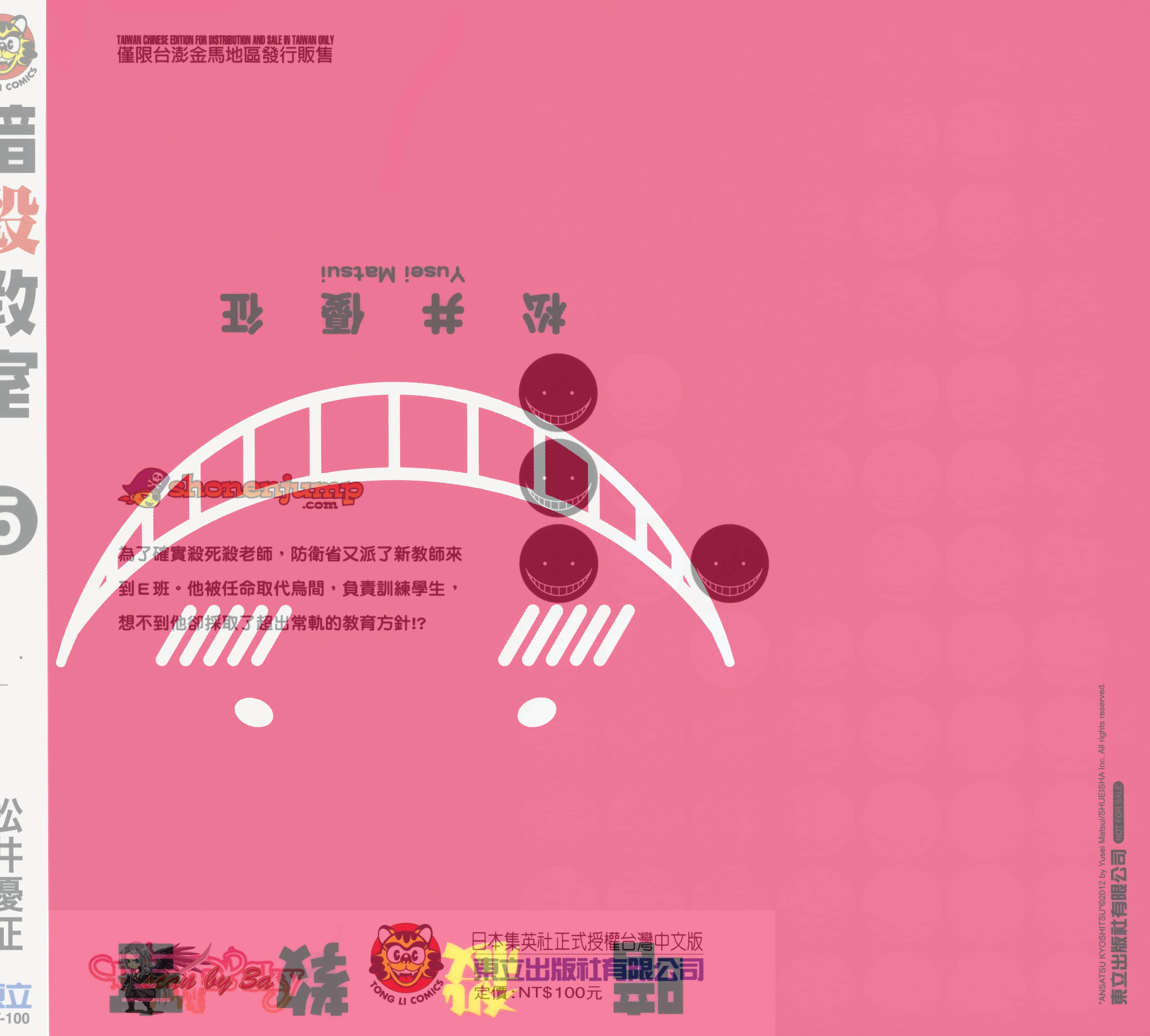 暗杀教室【1-21卷 全是中文】【暗殺教室】【已完结】-5