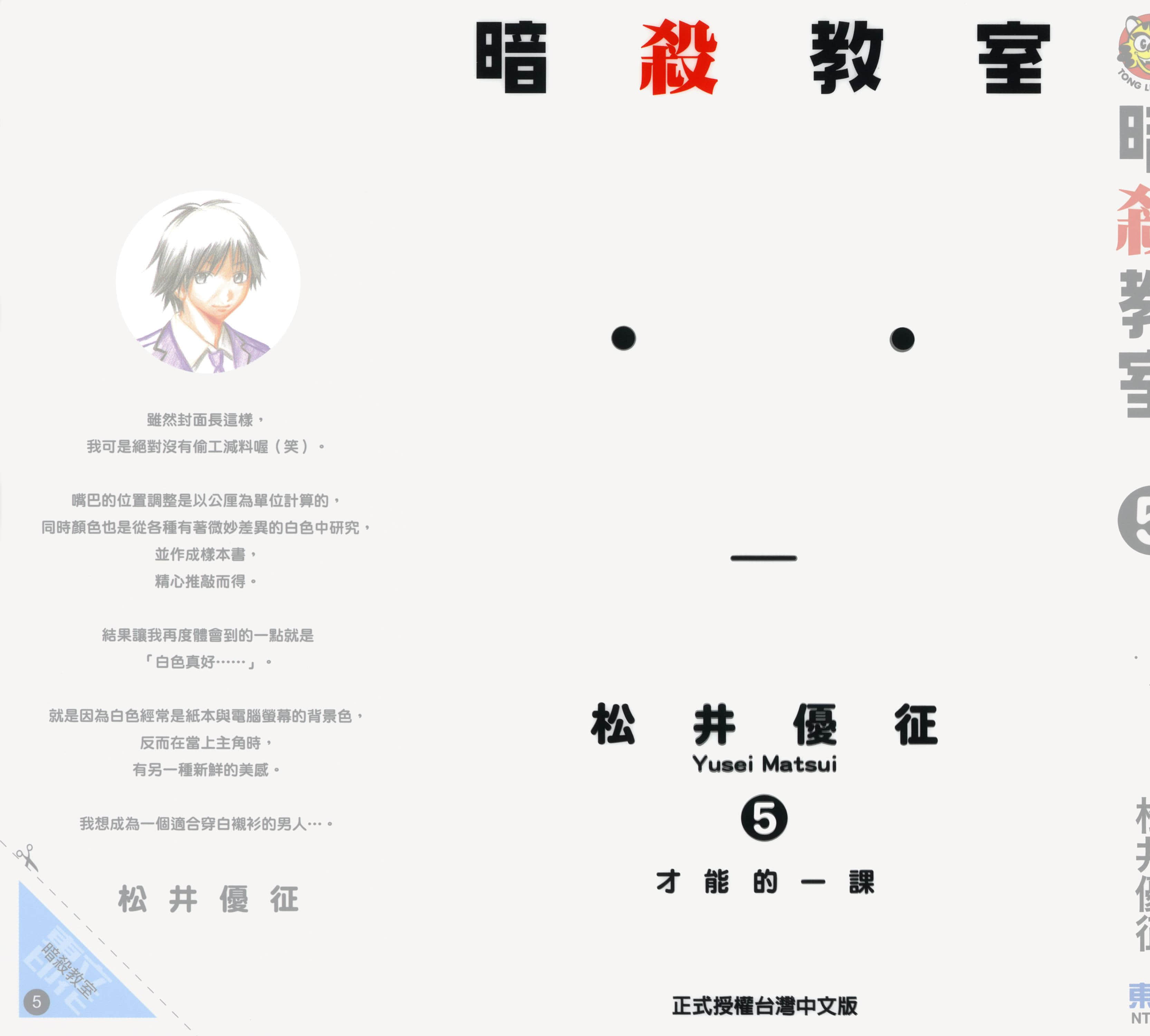 暗杀教室【1-21卷 全是中文】【暗殺教室】【已完结】-5