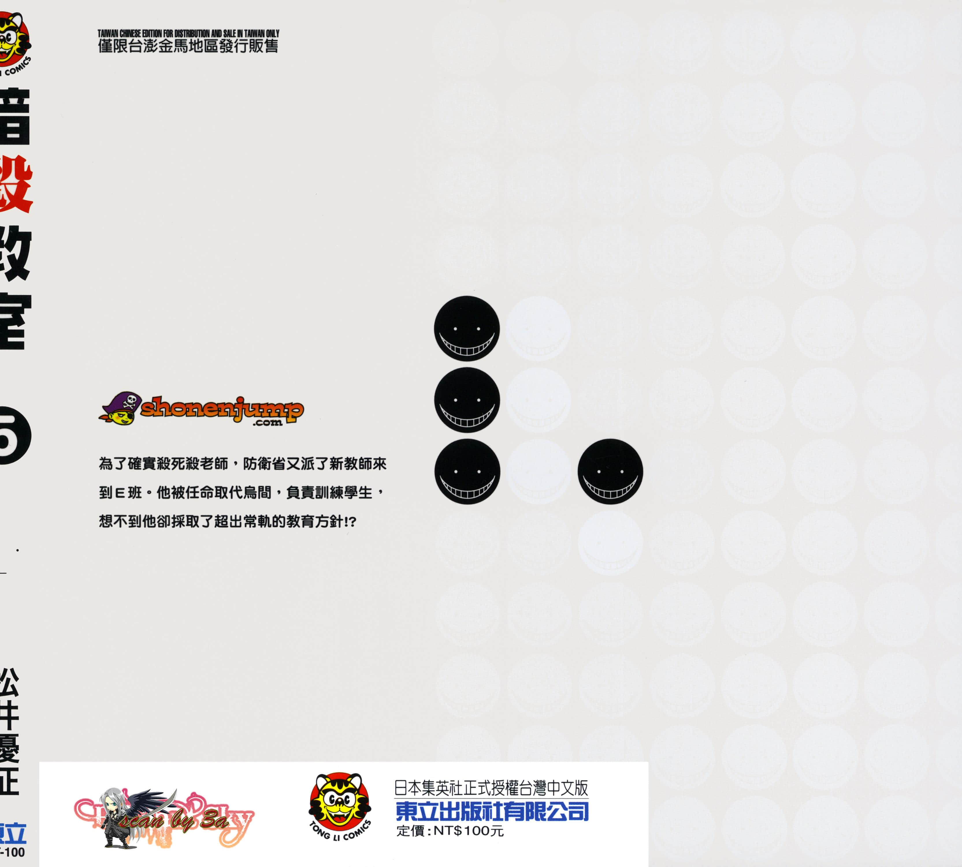 暗杀教室【1-21卷 全是中文】【暗殺教室】【已完结】-5