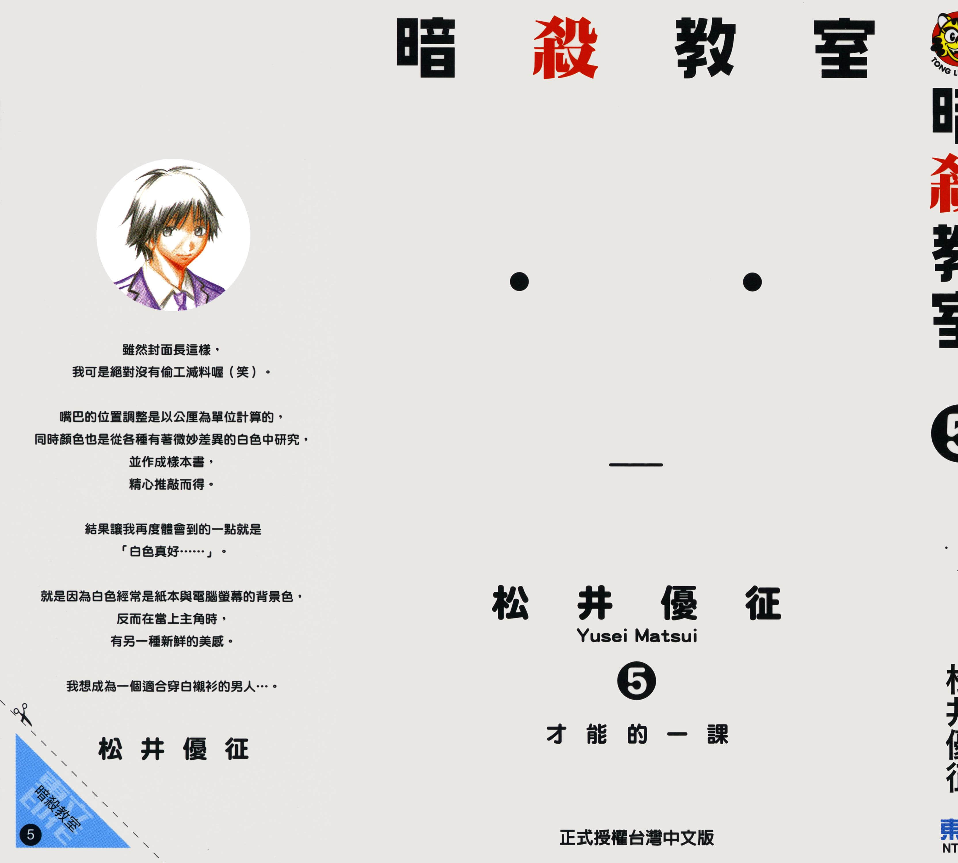 暗杀教室【1-21卷 全是中文】【暗殺教室】【已完结】-5