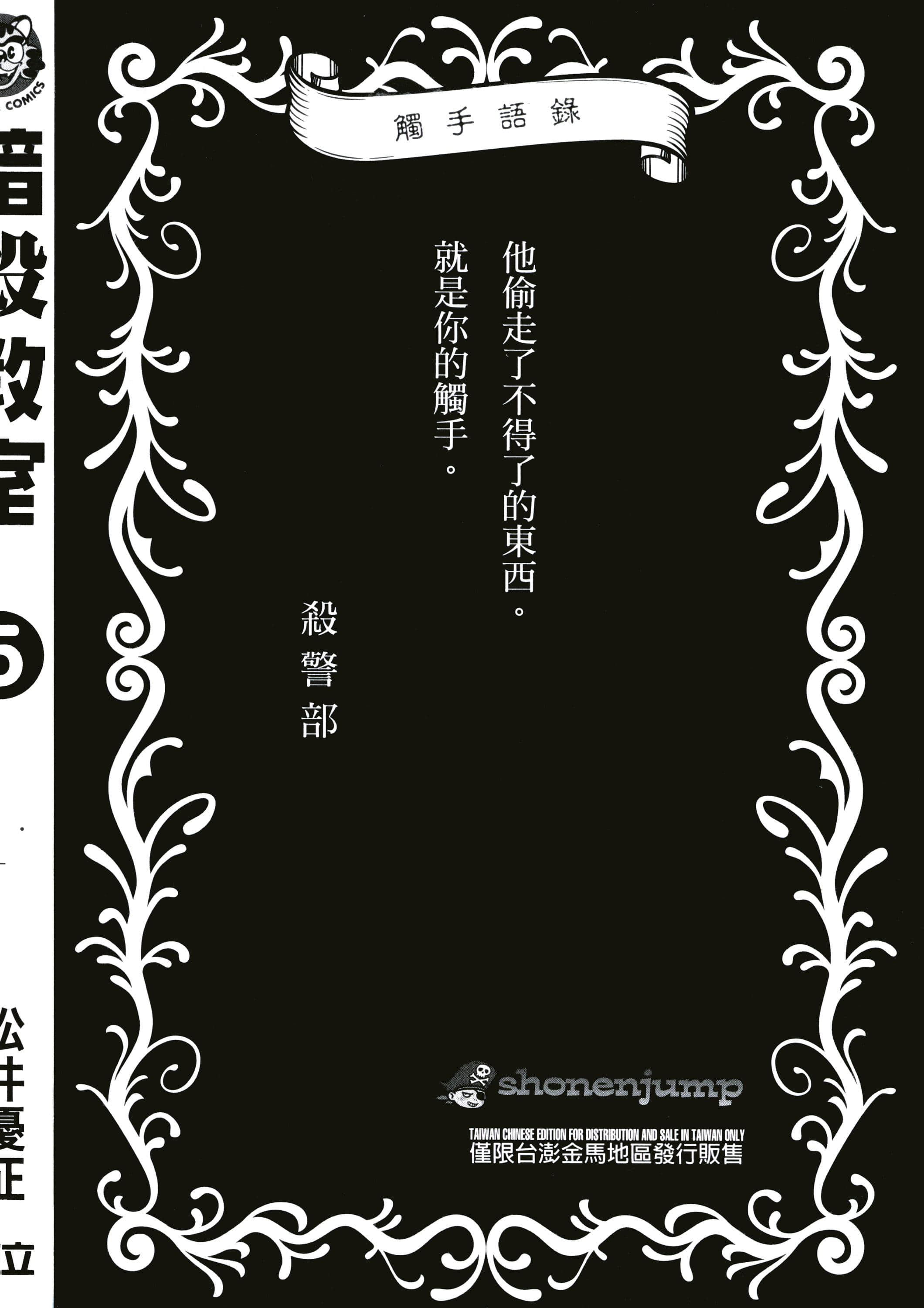 暗杀教室【1-21卷 全是中文】【暗殺教室】【已完结】-5