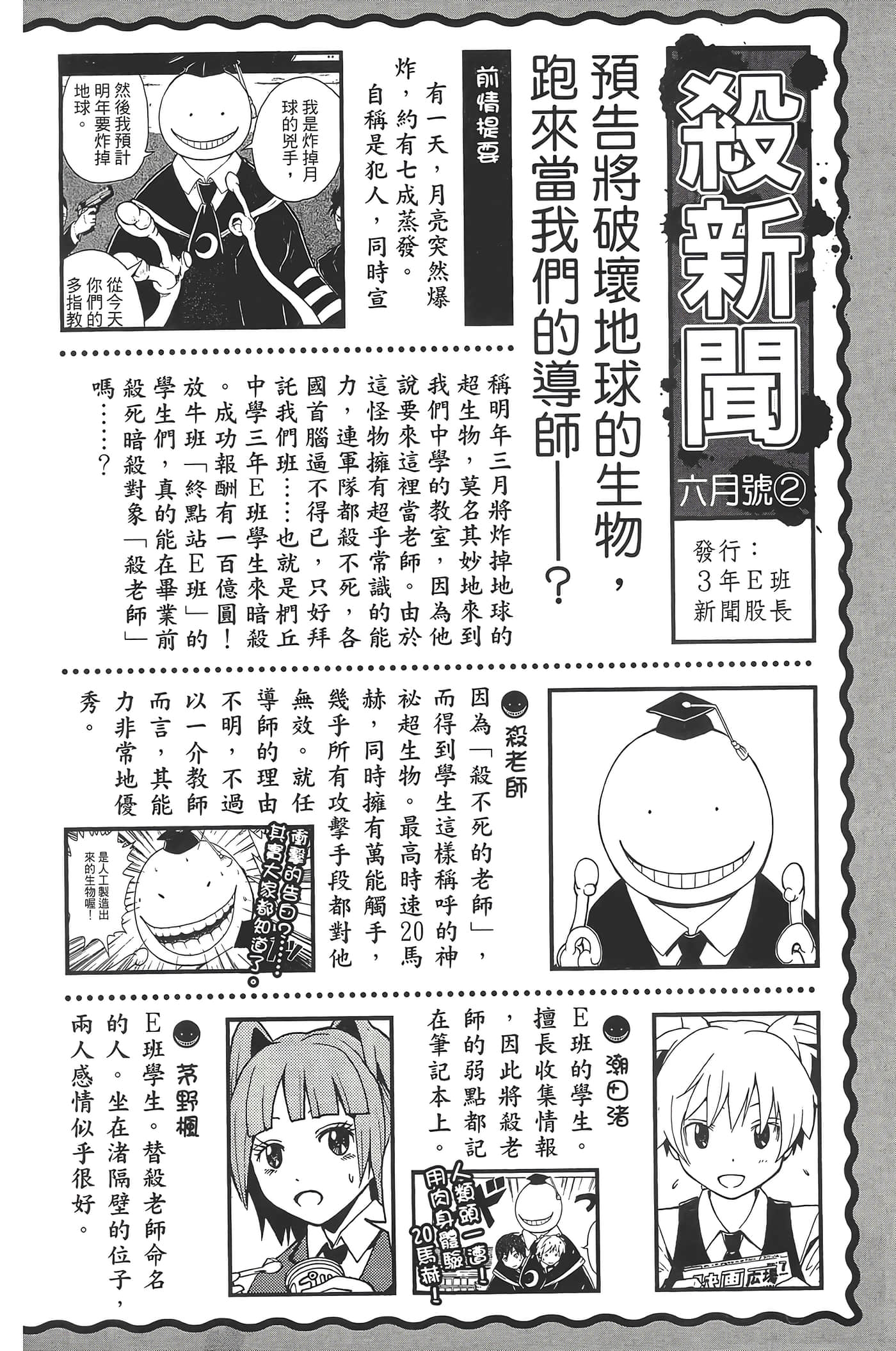 暗杀教室【1-21卷 全是中文】【暗殺教室】【已完结】-5