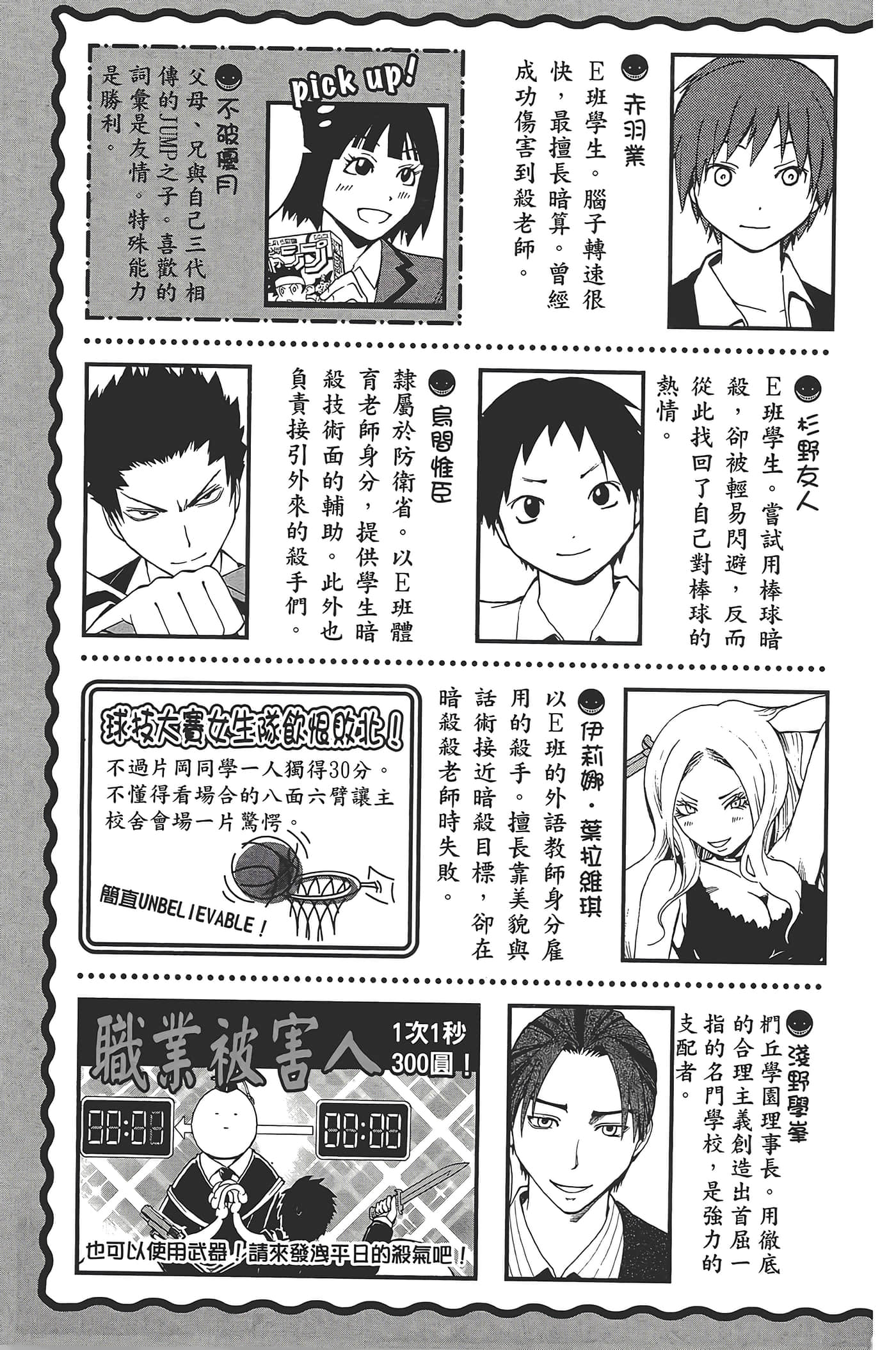 暗杀教室【1-21卷 全是中文】【暗殺教室】【已完结】-5