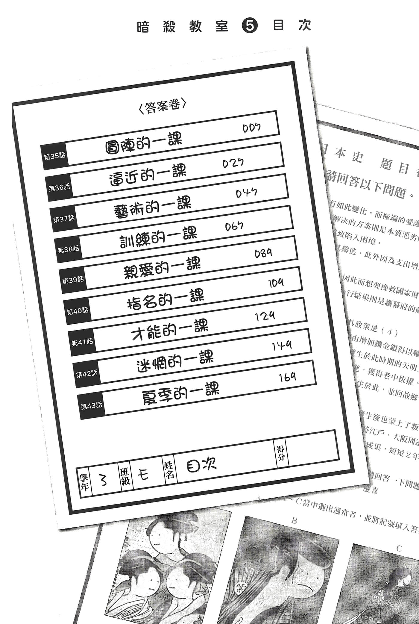 暗杀教室【1-21卷 全是中文】【暗殺教室】【已完结】-5