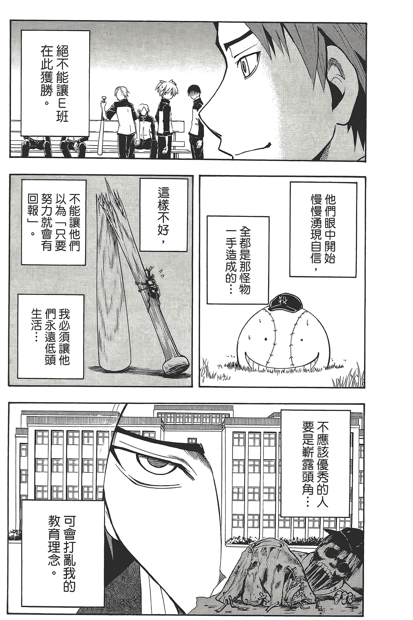 暗杀教室【1-21卷 全是中文】【暗殺教室】【已完结】-5