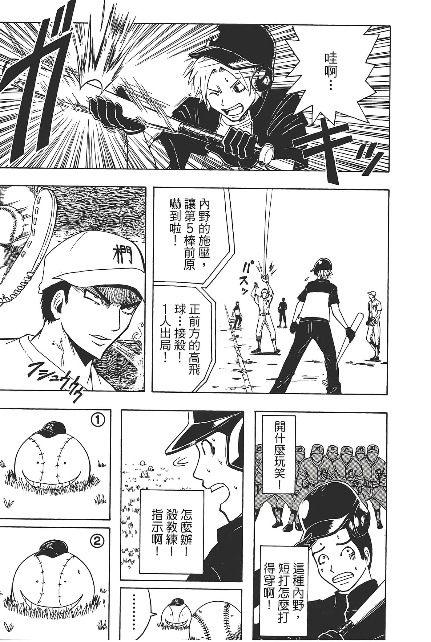 暗杀教室【1-21卷 全是中文】【暗殺教室】【已完结】-5