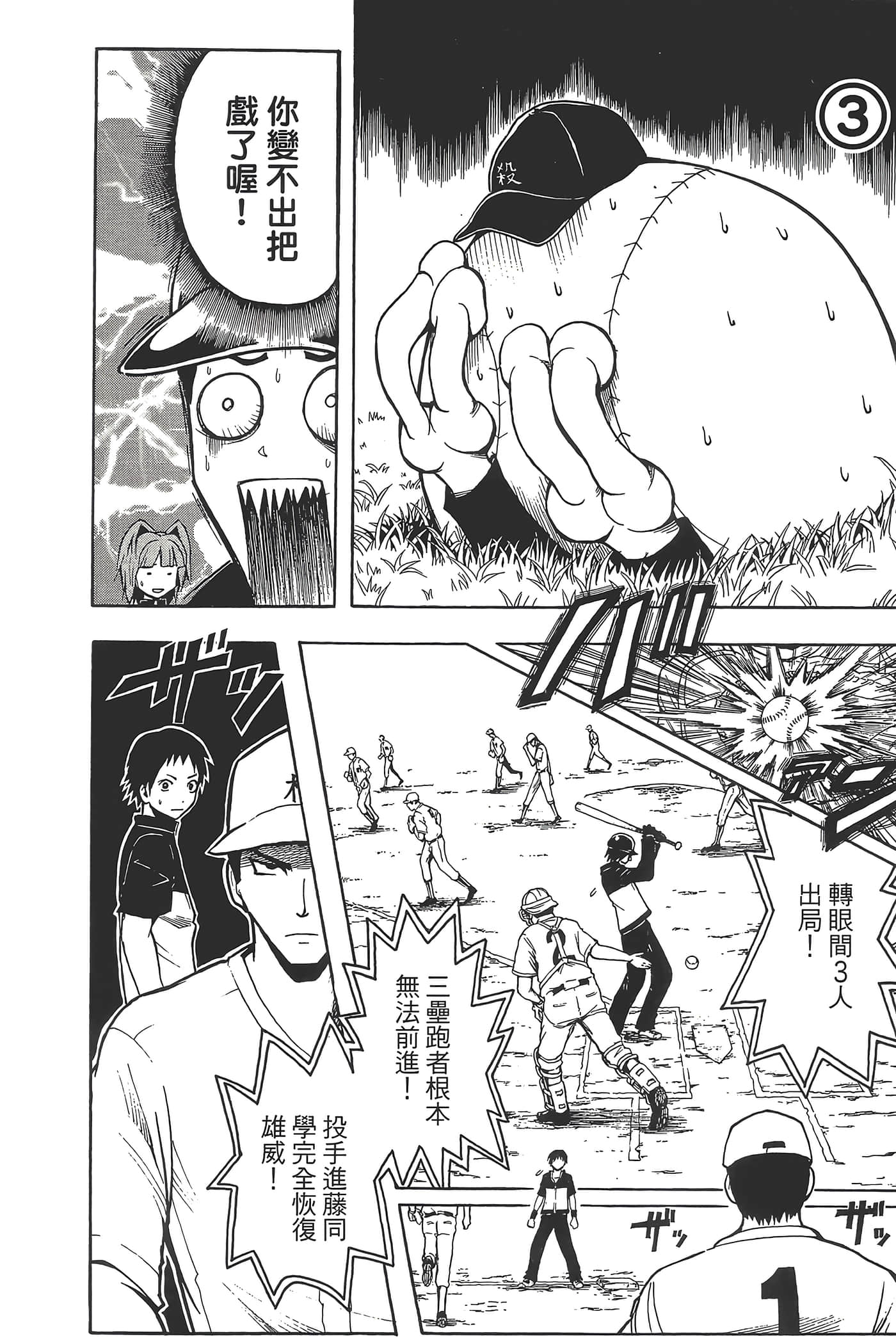 暗杀教室【1-21卷 全是中文】【暗殺教室】【已完结】-5