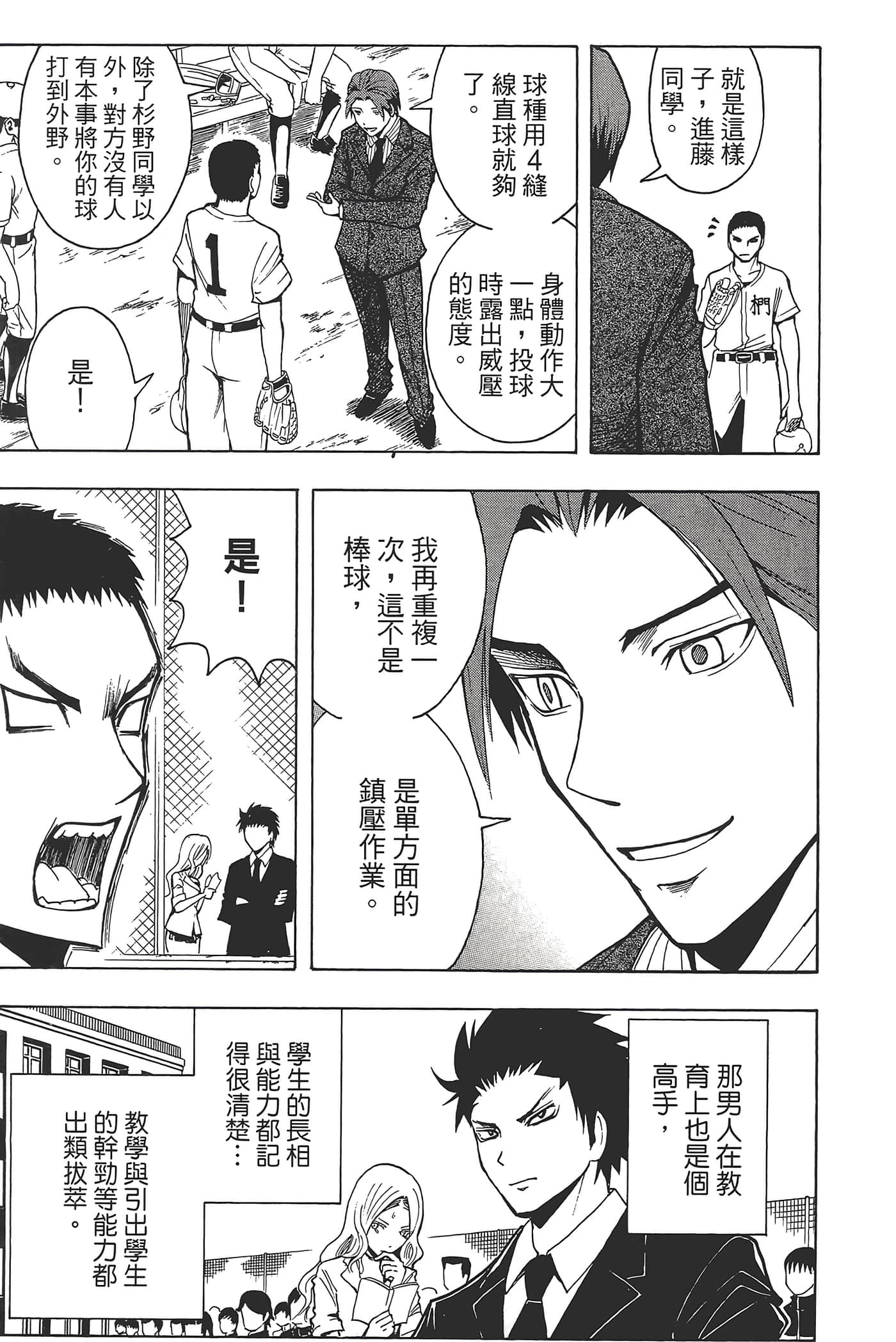 暗杀教室【1-21卷 全是中文】【暗殺教室】【已完结】-5