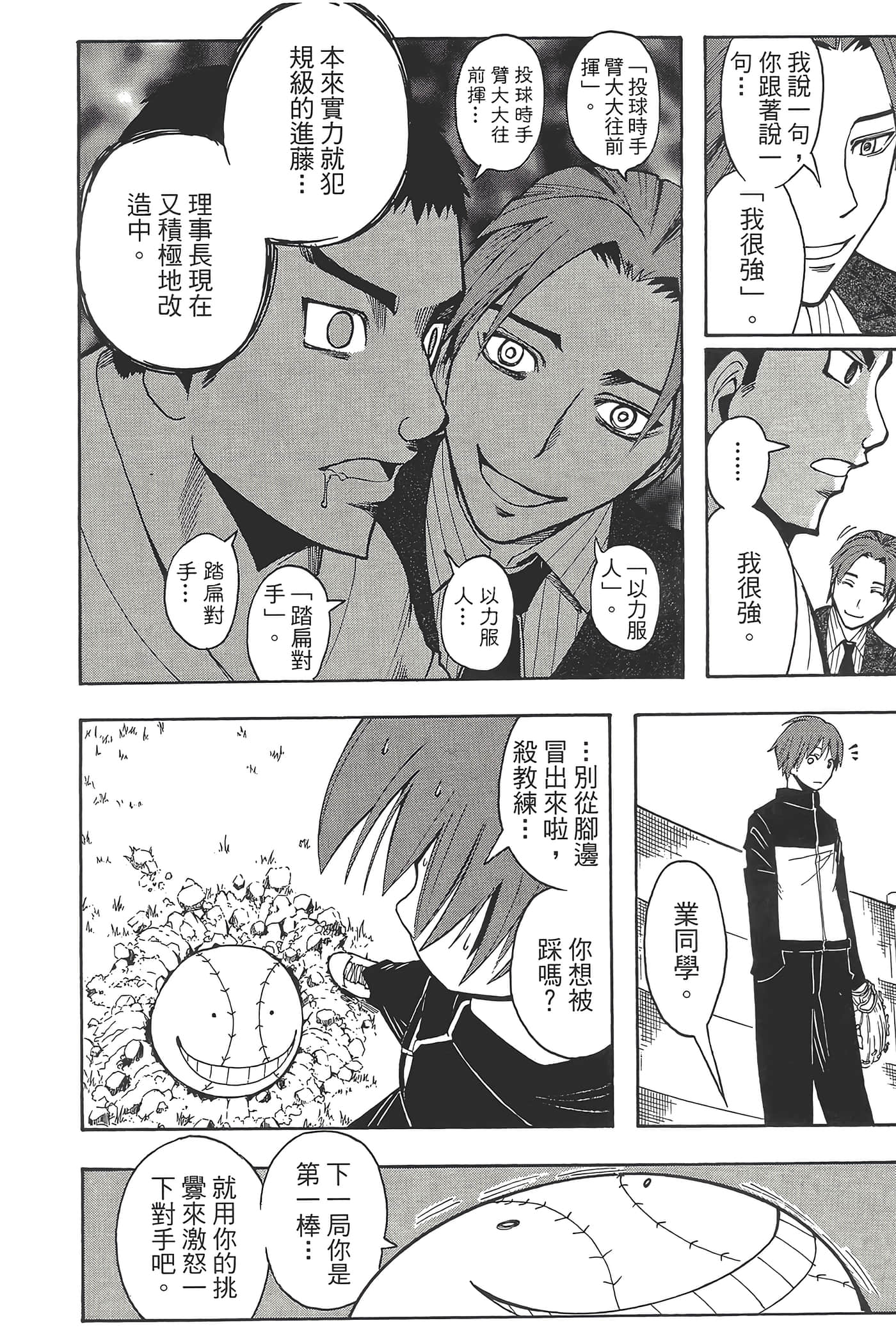 暗杀教室【1-21卷 全是中文】【暗殺教室】【已完结】-5