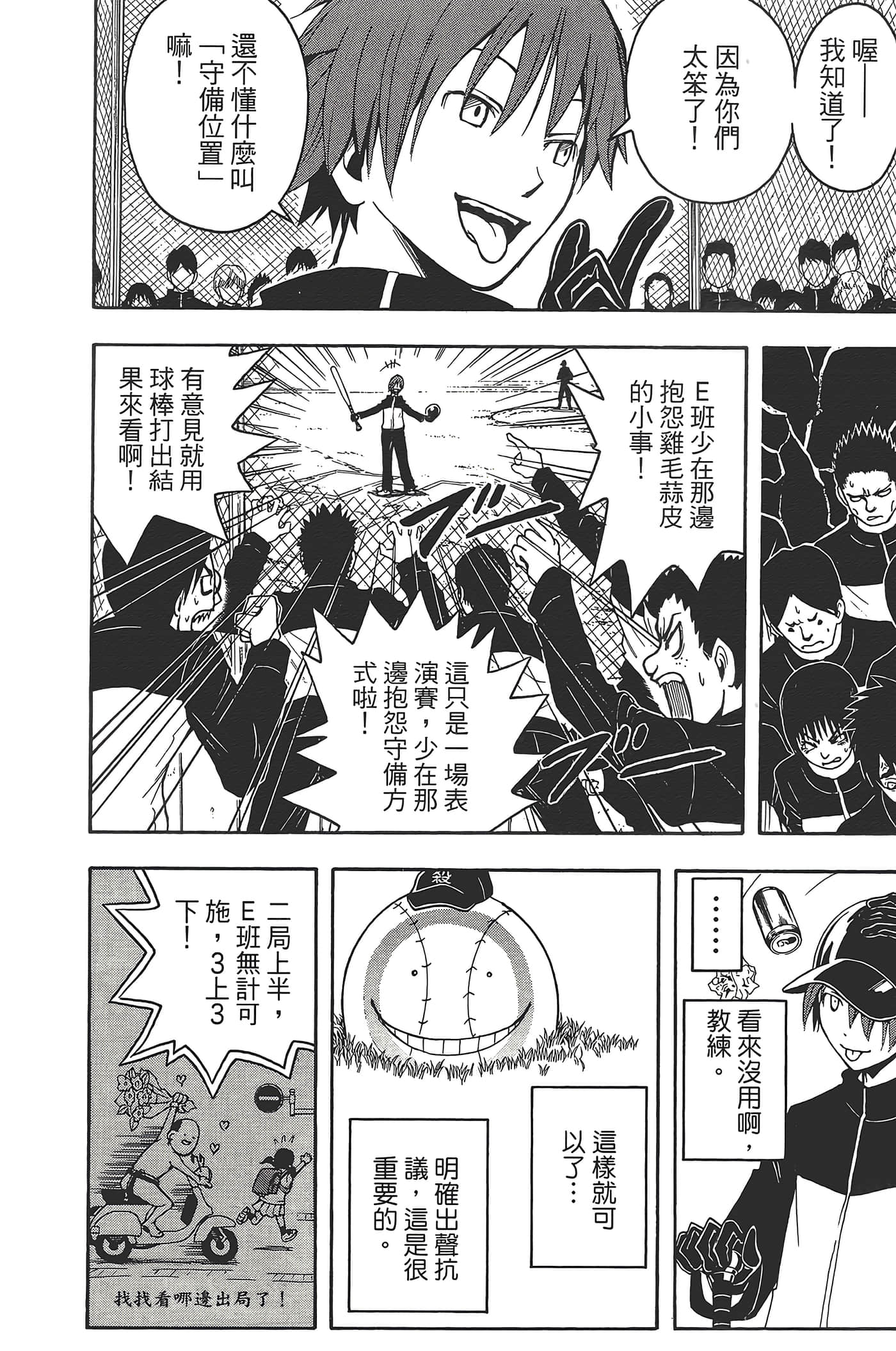 暗杀教室【1-21卷 全是中文】【暗殺教室】【已完结】-5