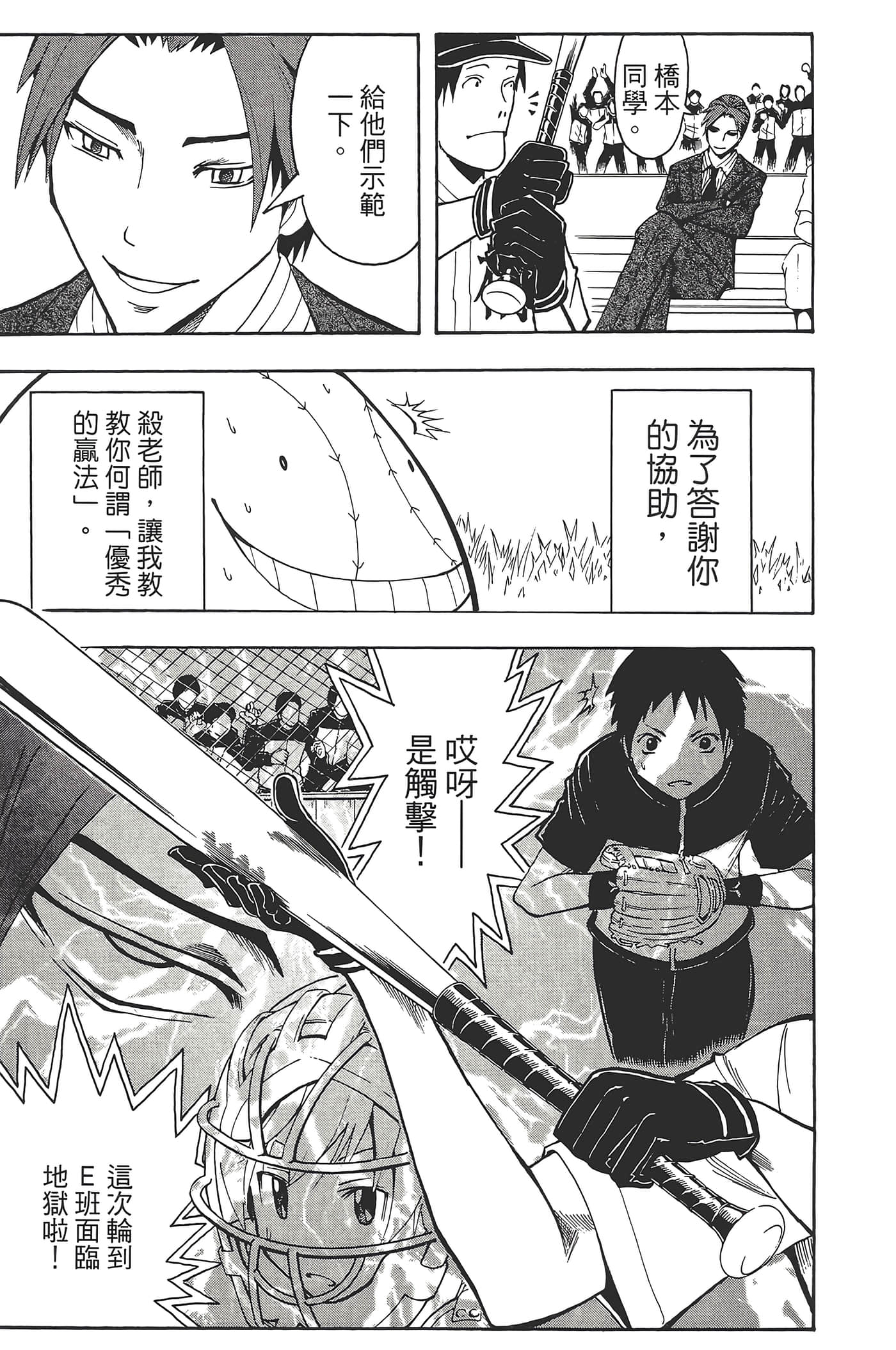 暗杀教室【1-21卷 全是中文】【暗殺教室】【已完结】-5