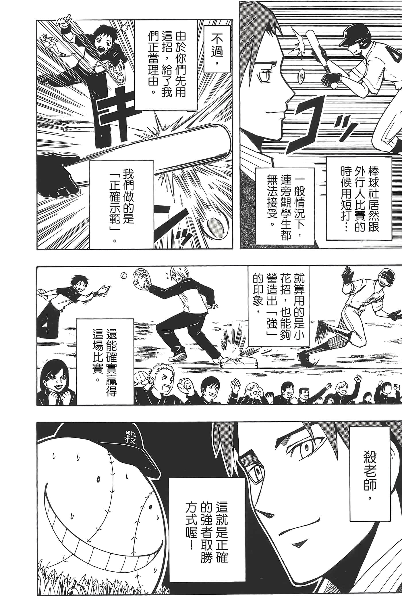 暗杀教室【1-21卷 全是中文】【暗殺教室】【已完结】-5