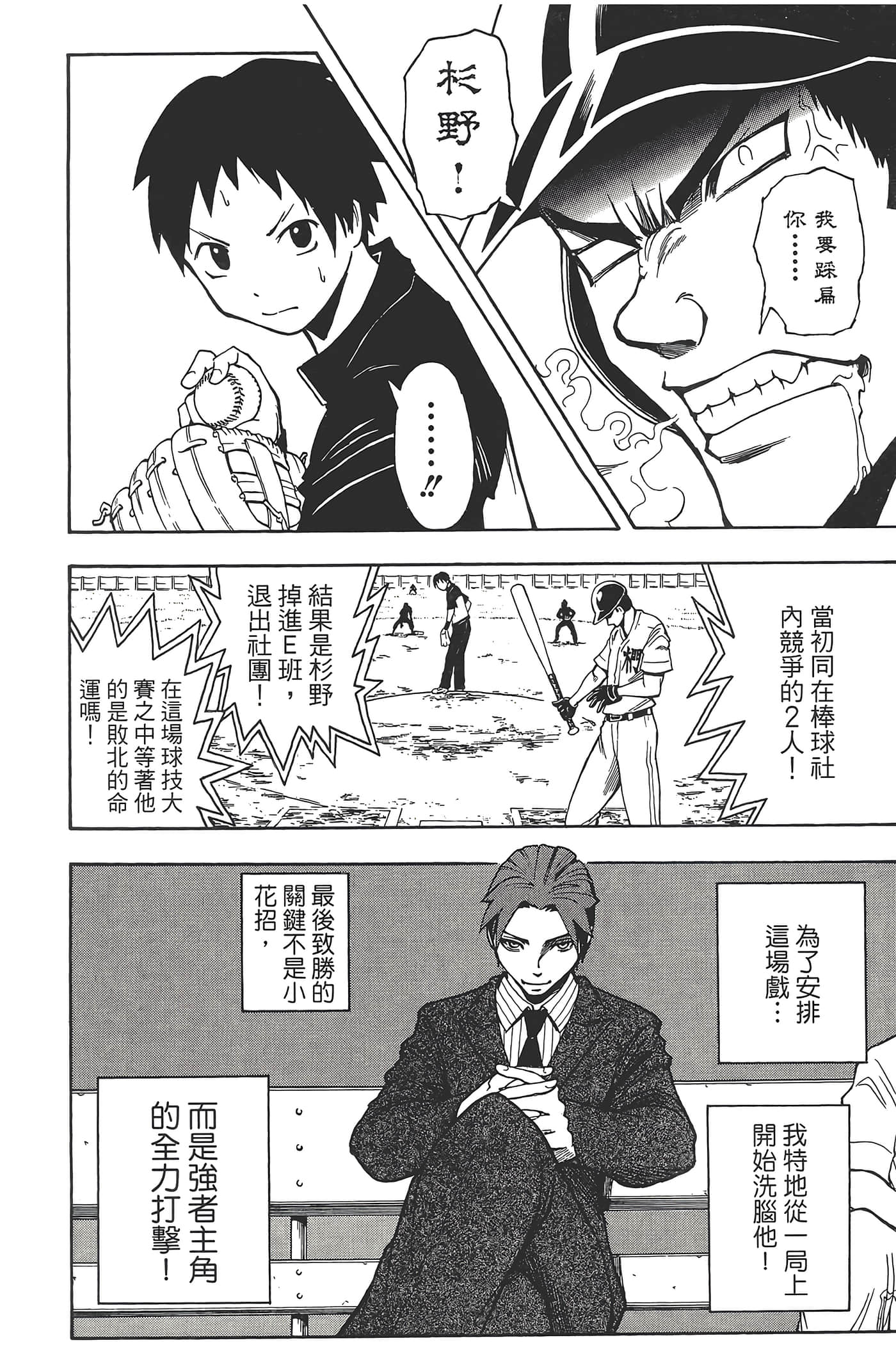 暗杀教室【1-21卷 全是中文】【暗殺教室】【已完结】-5