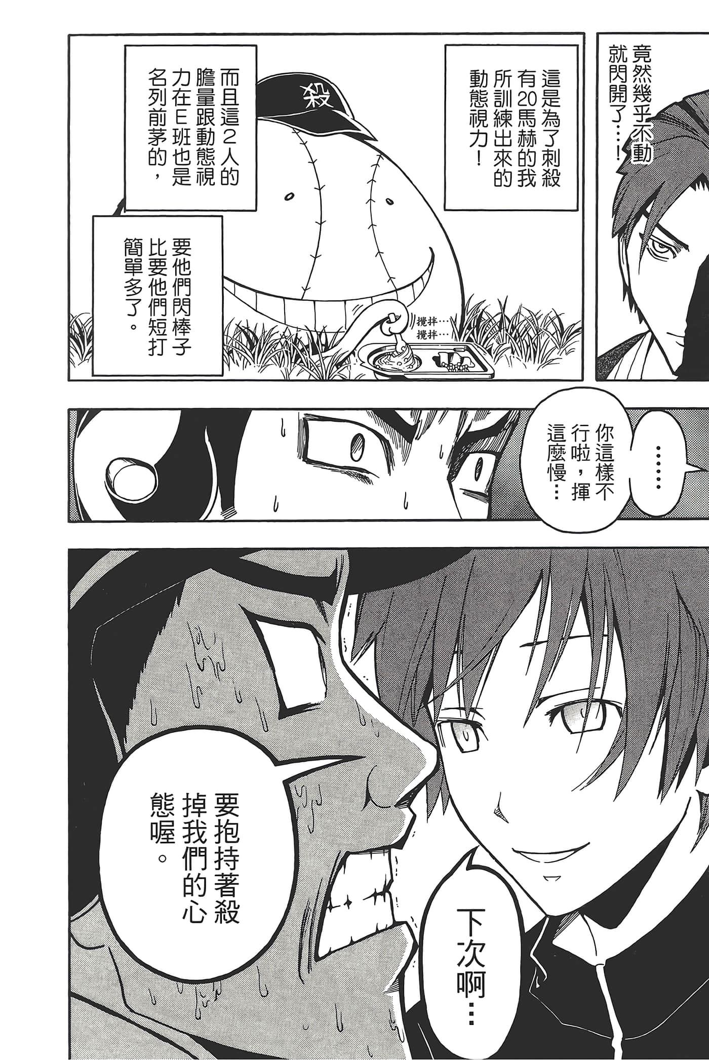 暗杀教室【1-21卷 全是中文】【暗殺教室】【已完结】-5