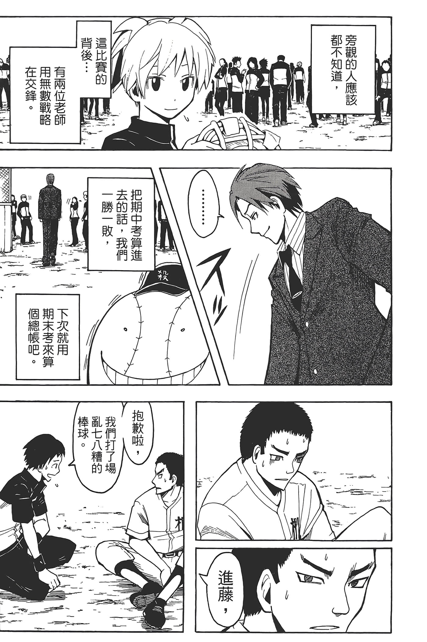暗杀教室【1-21卷 全是中文】【暗殺教室】【已完结】-5