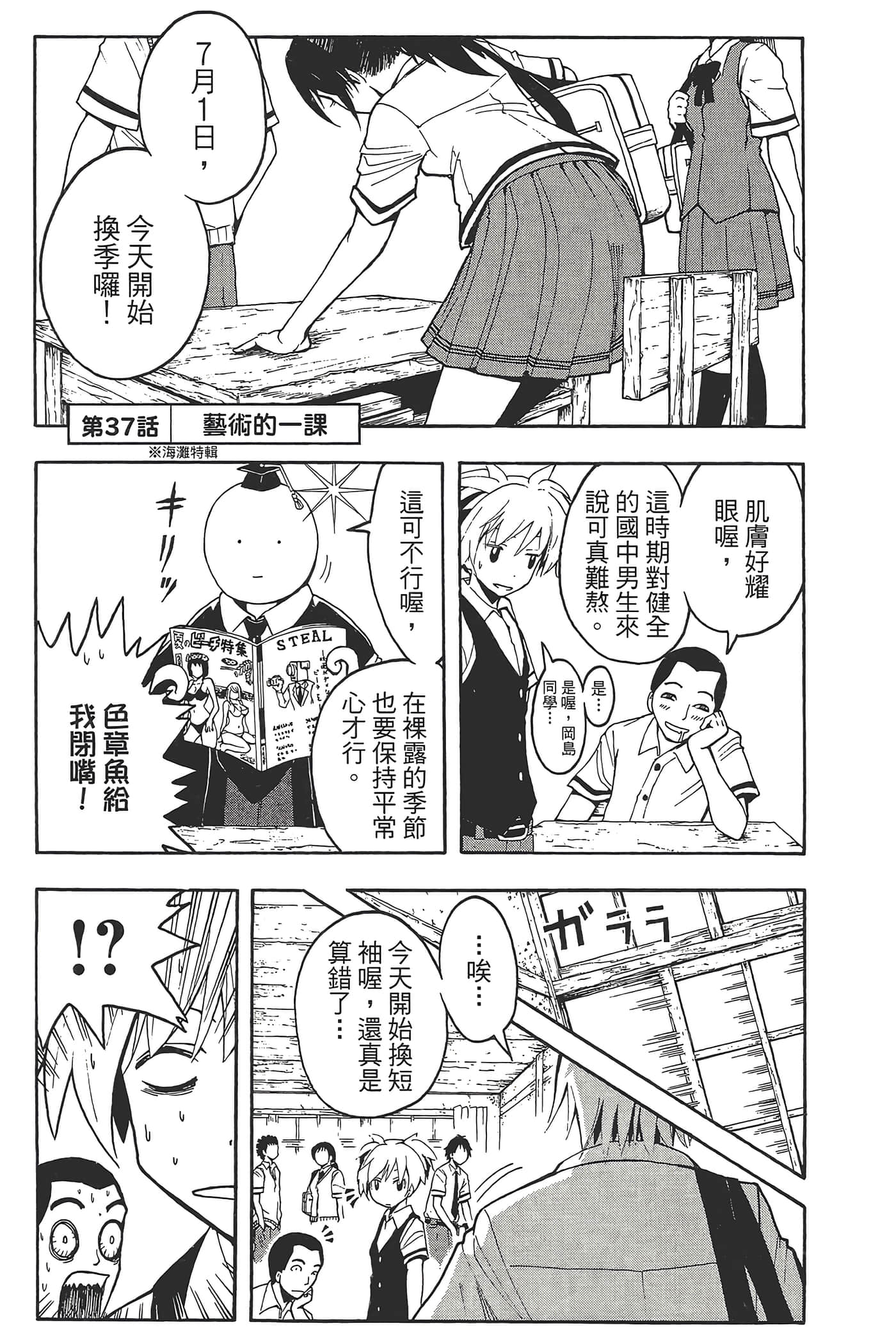暗杀教室【1-21卷 全是中文】【暗殺教室】【已完结】-5