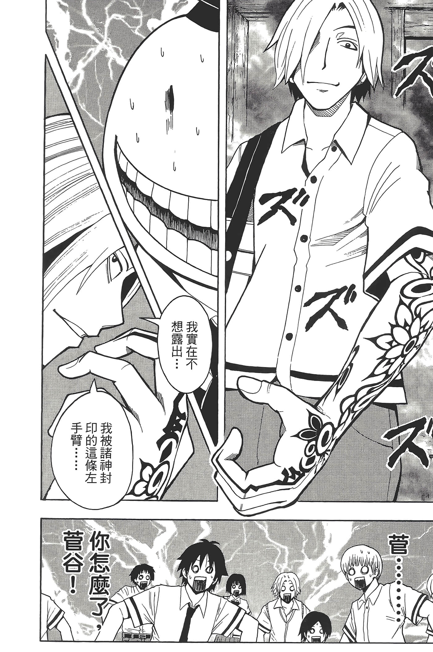 暗杀教室【1-21卷 全是中文】【暗殺教室】【已完结】-5