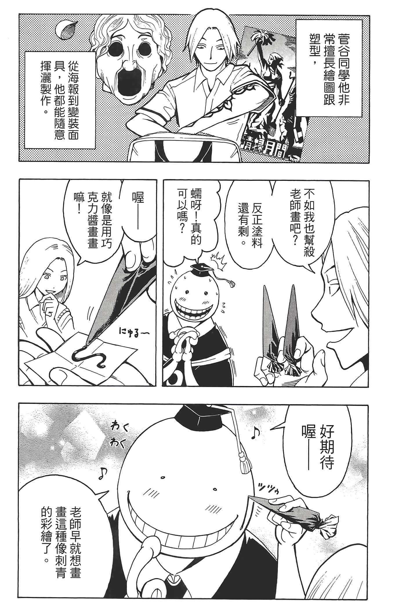 暗杀教室【1-21卷 全是中文】【暗殺教室】【已完结】-5