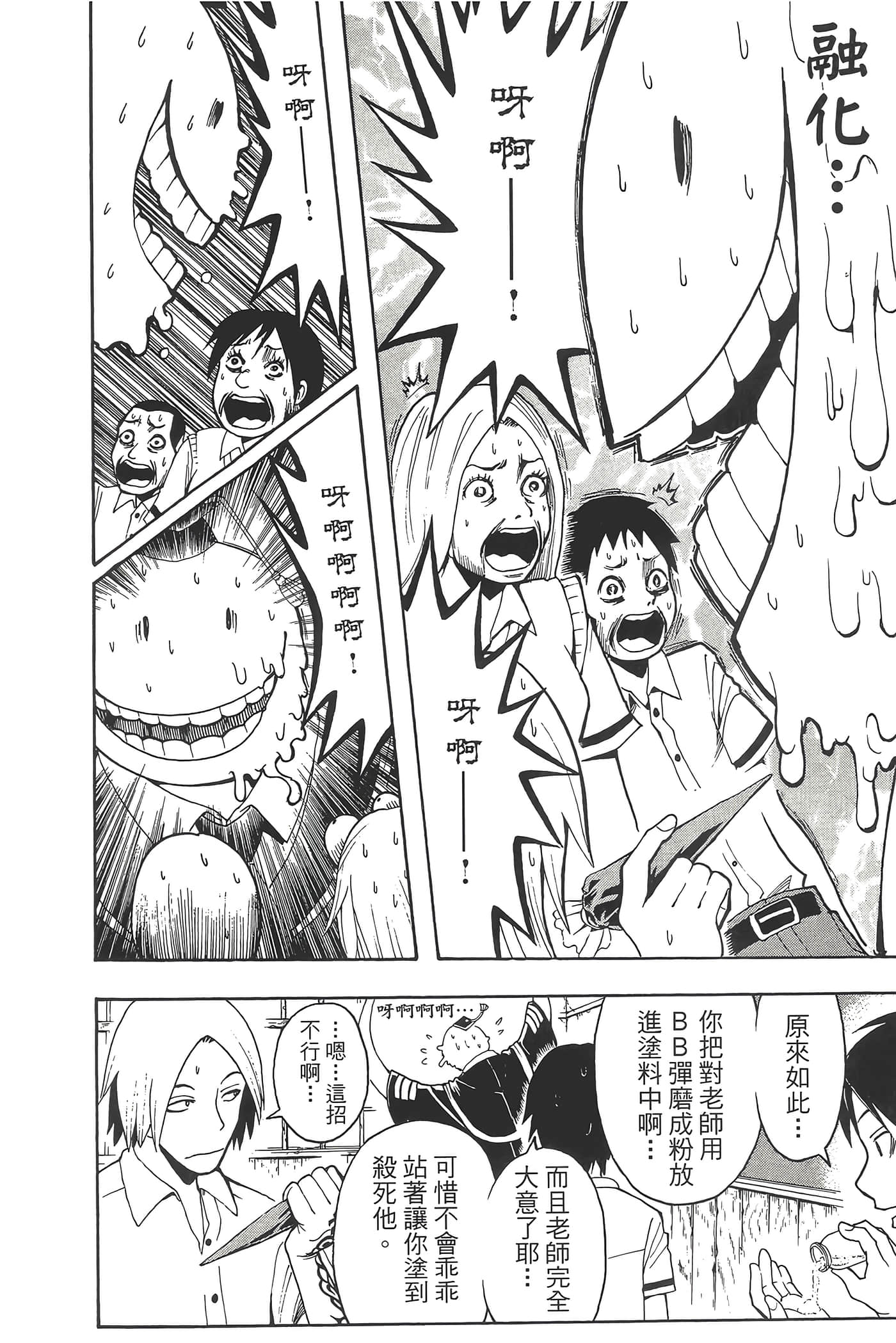 暗杀教室【1-21卷 全是中文】【暗殺教室】【已完结】-5
