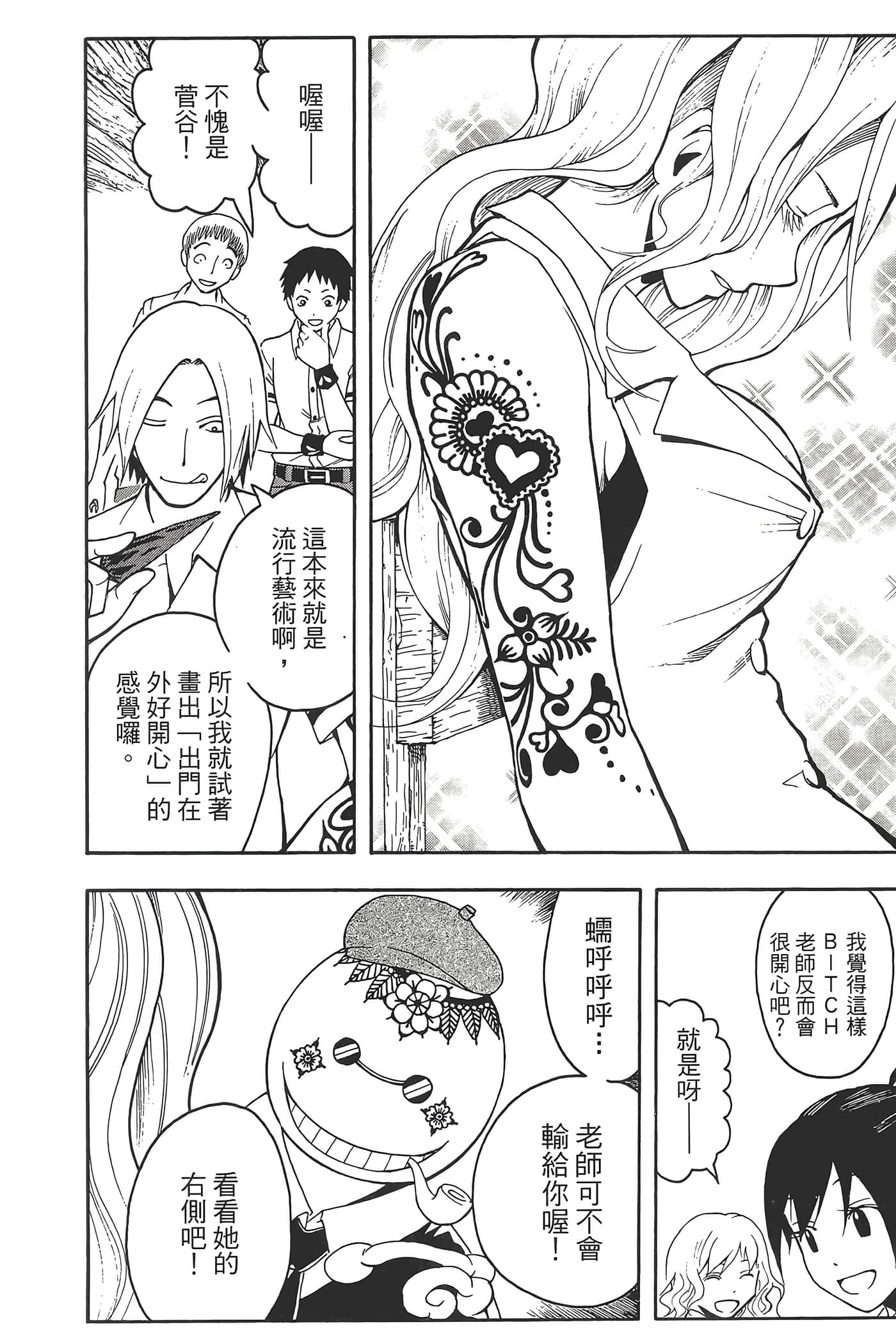 暗杀教室【1-21卷 全是中文】【暗殺教室】【已完结】-5