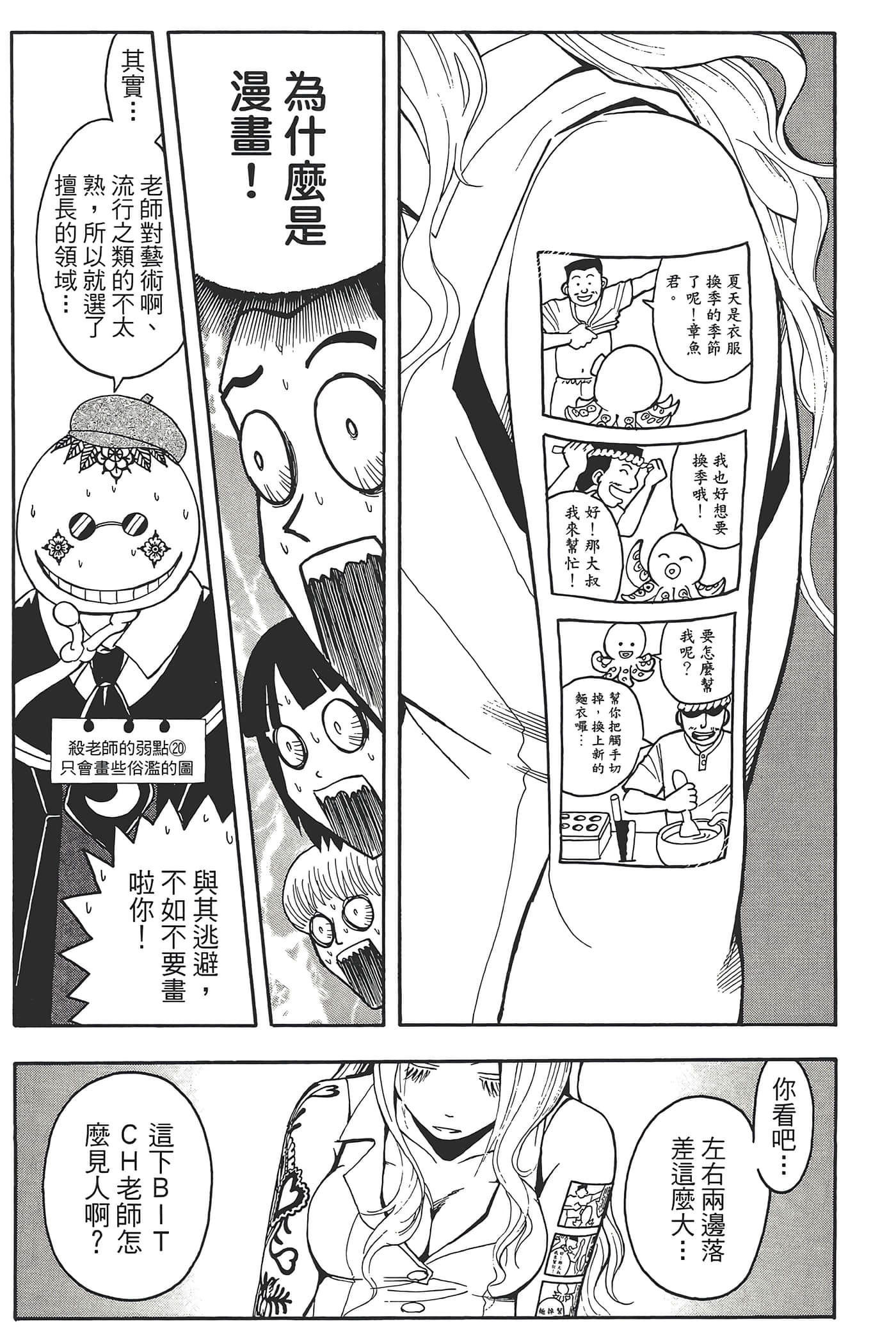 暗杀教室【1-21卷 全是中文】【暗殺教室】【已完结】-5
