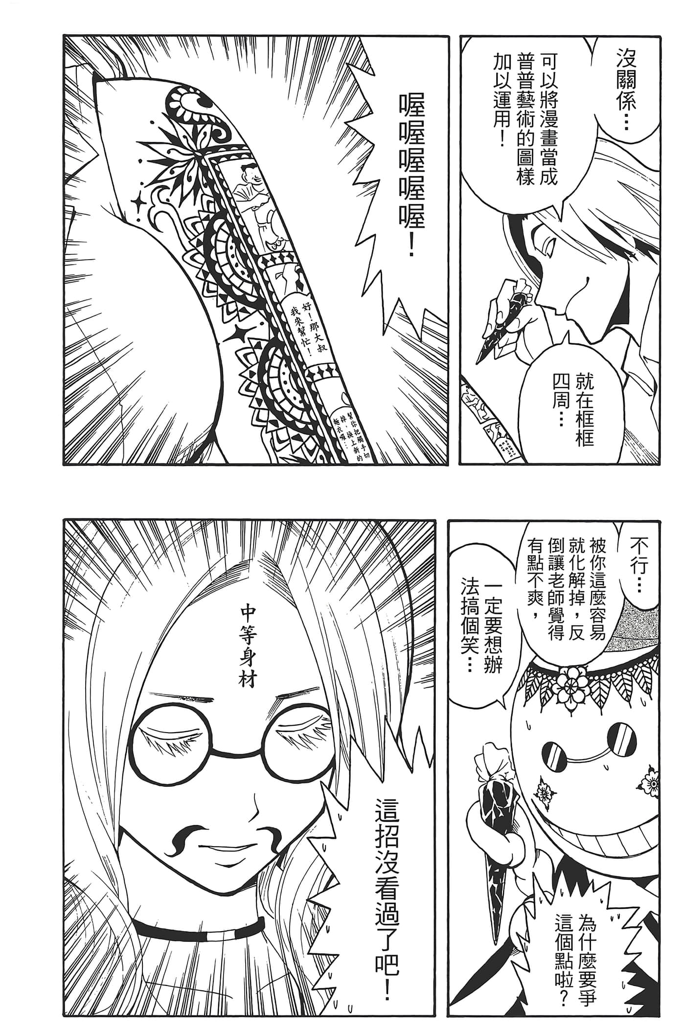 暗杀教室【1-21卷 全是中文】【暗殺教室】【已完结】-5