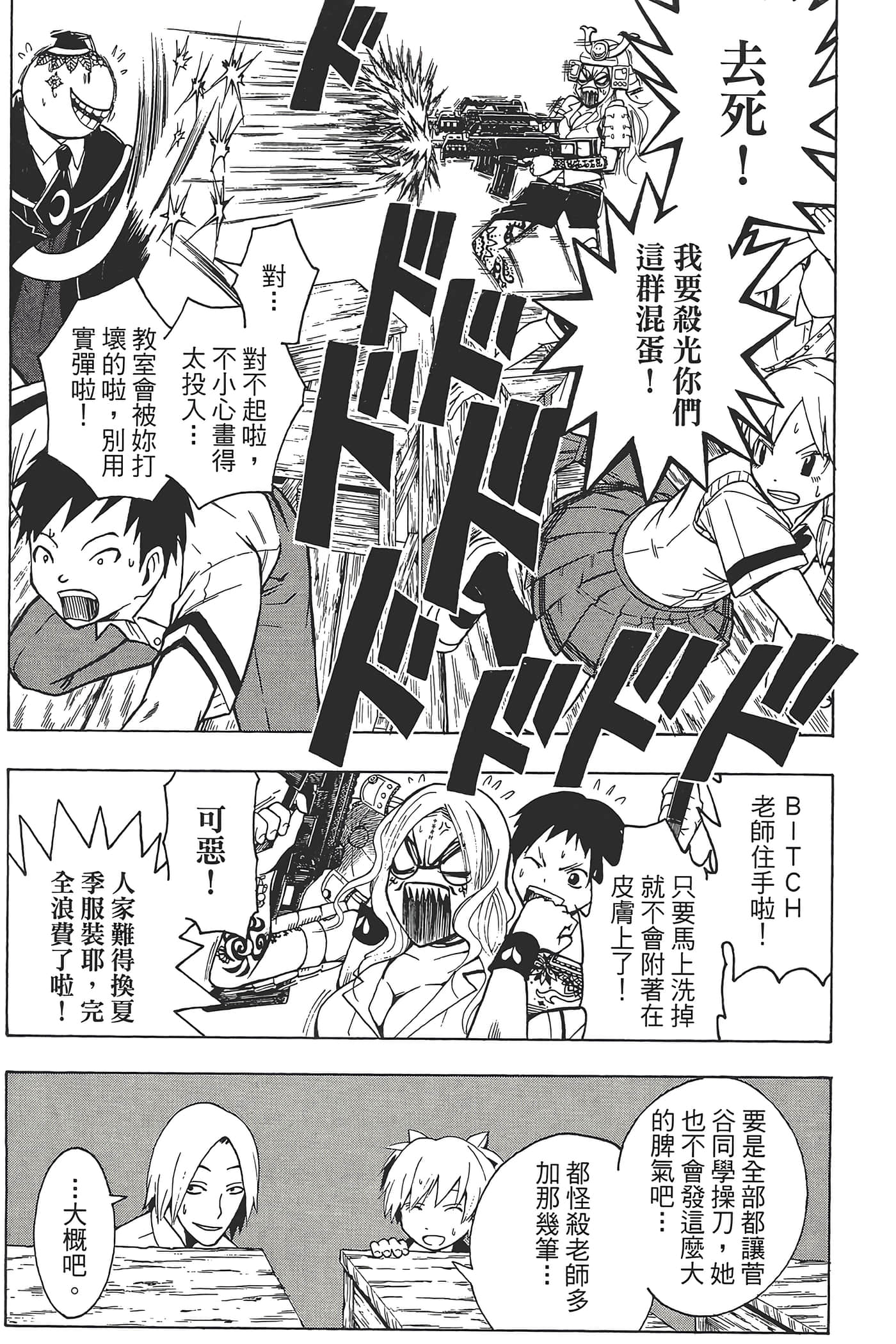 暗杀教室【1-21卷 全是中文】【暗殺教室】【已完结】-5