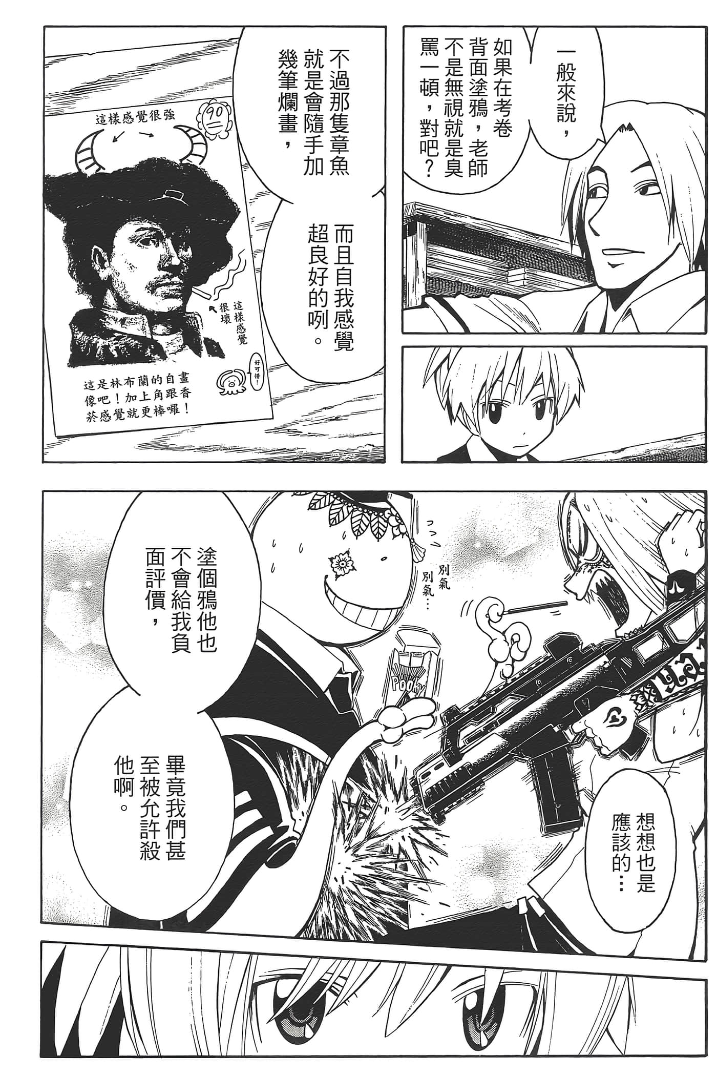 暗杀教室【1-21卷 全是中文】【暗殺教室】【已完结】-5