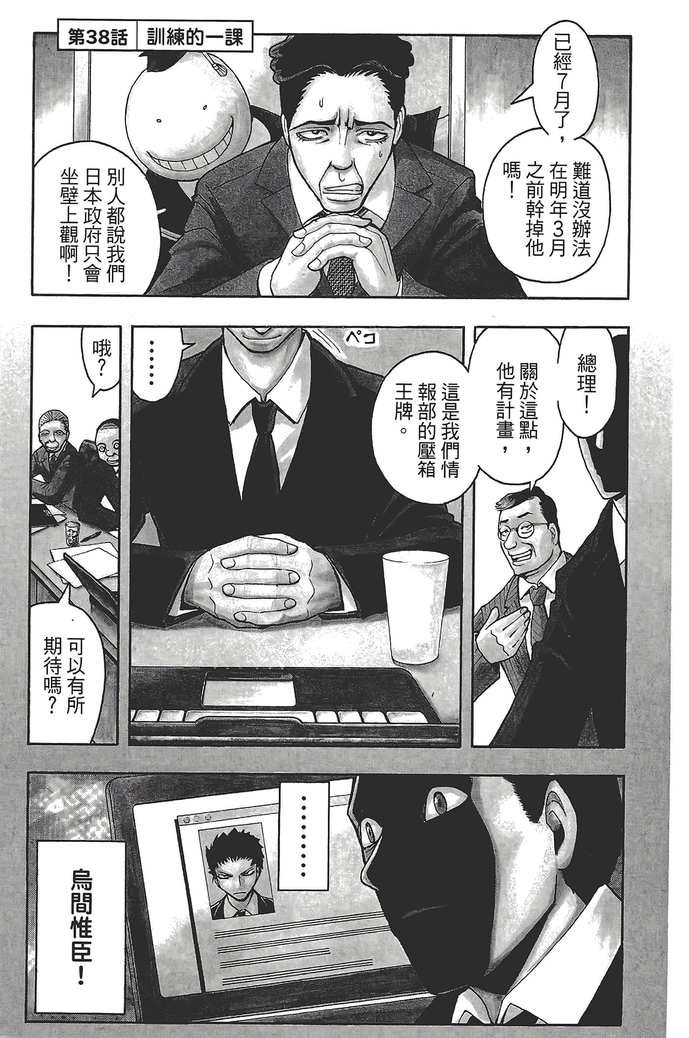 暗杀教室【1-21卷 全是中文】【暗殺教室】【已完结】-5