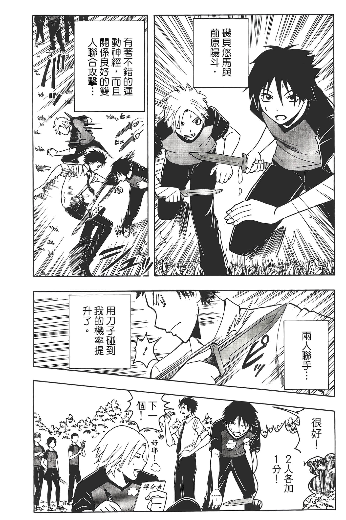 暗杀教室【1-21卷 全是中文】【暗殺教室】【已完结】-5