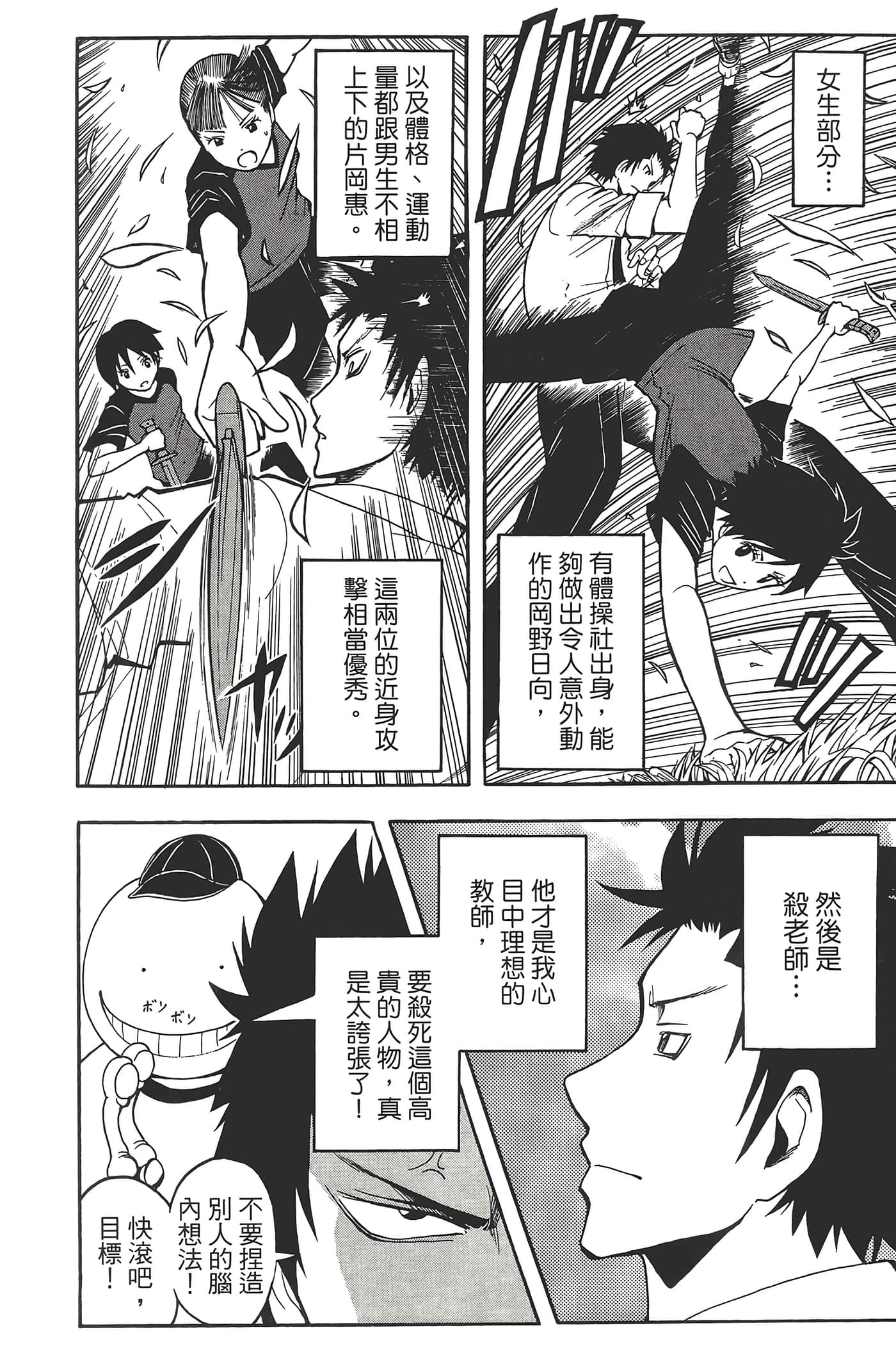 暗杀教室【1-21卷 全是中文】【暗殺教室】【已完结】-5