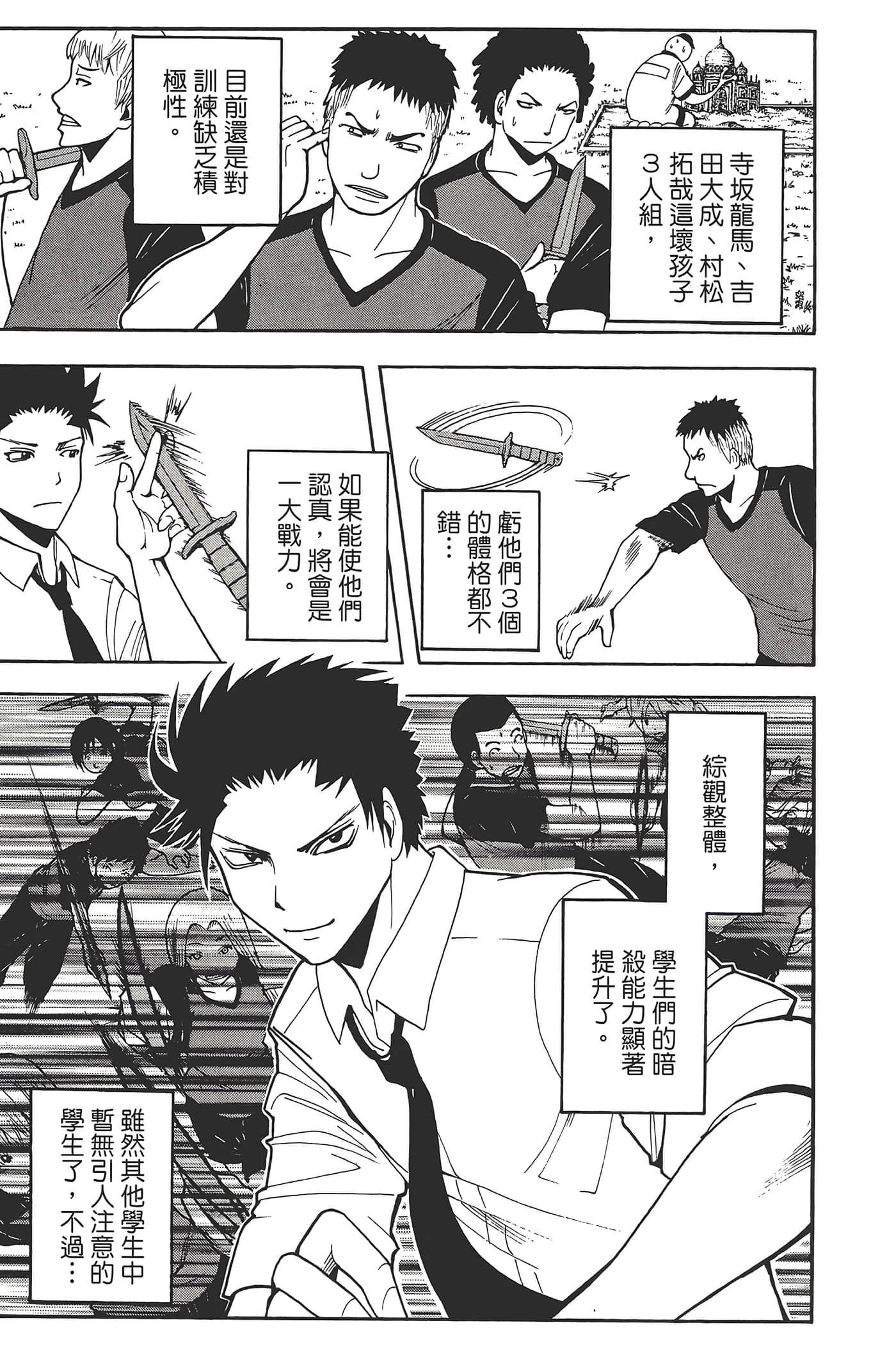 暗杀教室【1-21卷 全是中文】【暗殺教室】【已完结】-5
